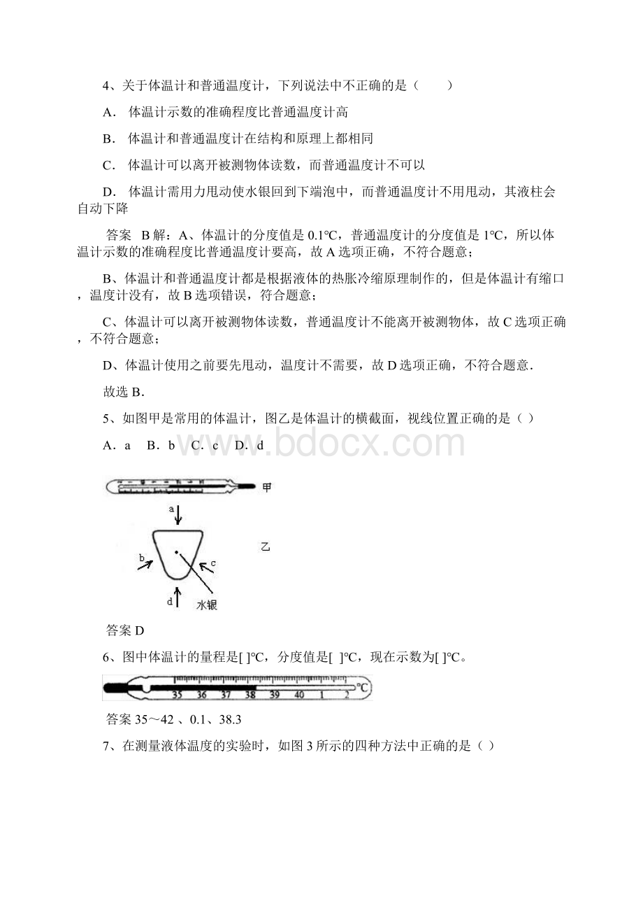 黑龙江省大庆市喇中初中物理 考题精选复习12 温度.docx_第2页