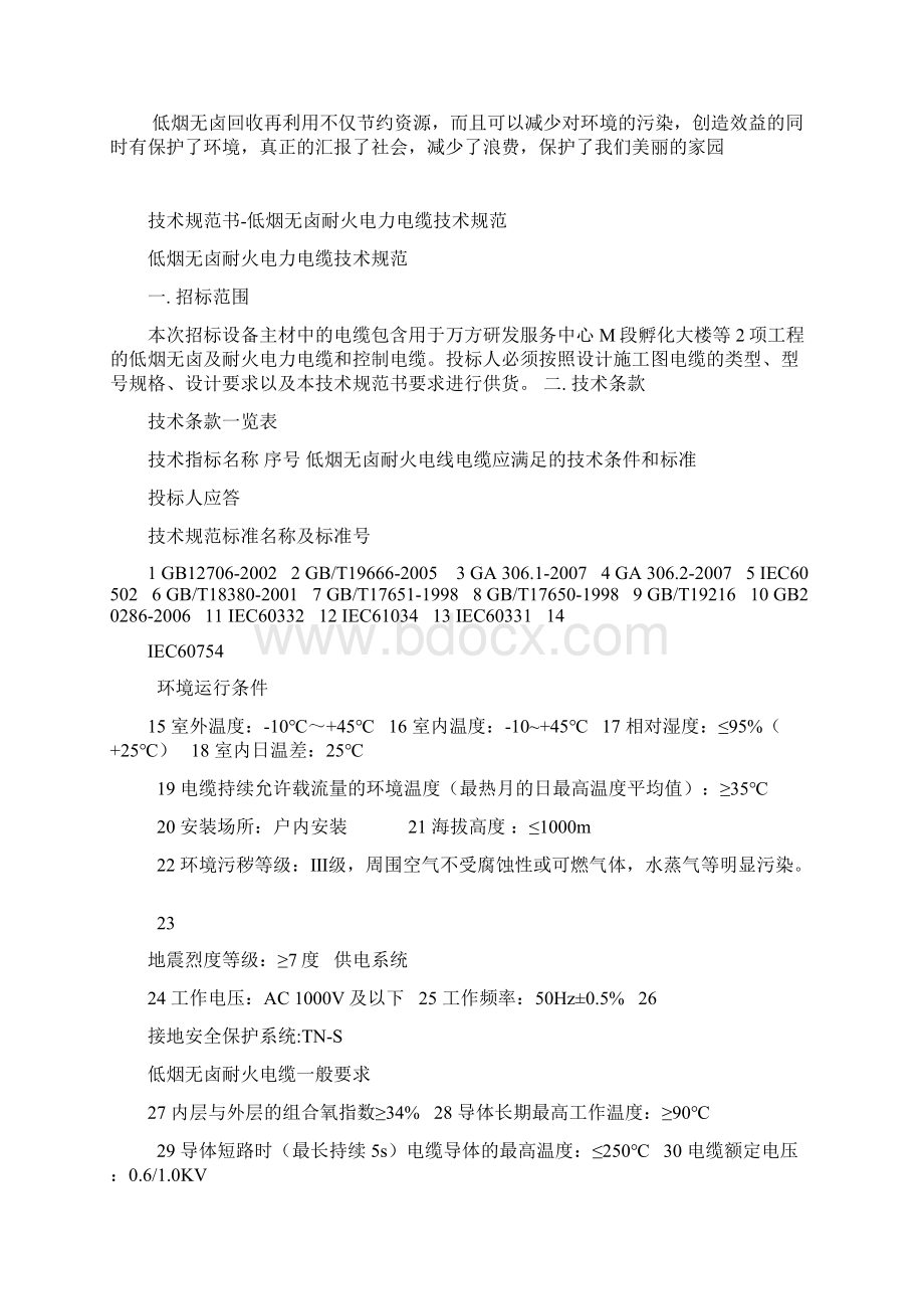 低烟无卤电缆料造粒机低烟无卤电缆料生产线电缆料造粒机.docx_第2页