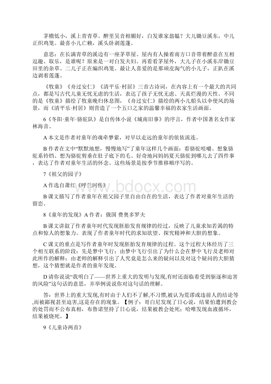 五年级语文下册课内所有重点课文阅读专题训练答案人教版2.docx_第3页