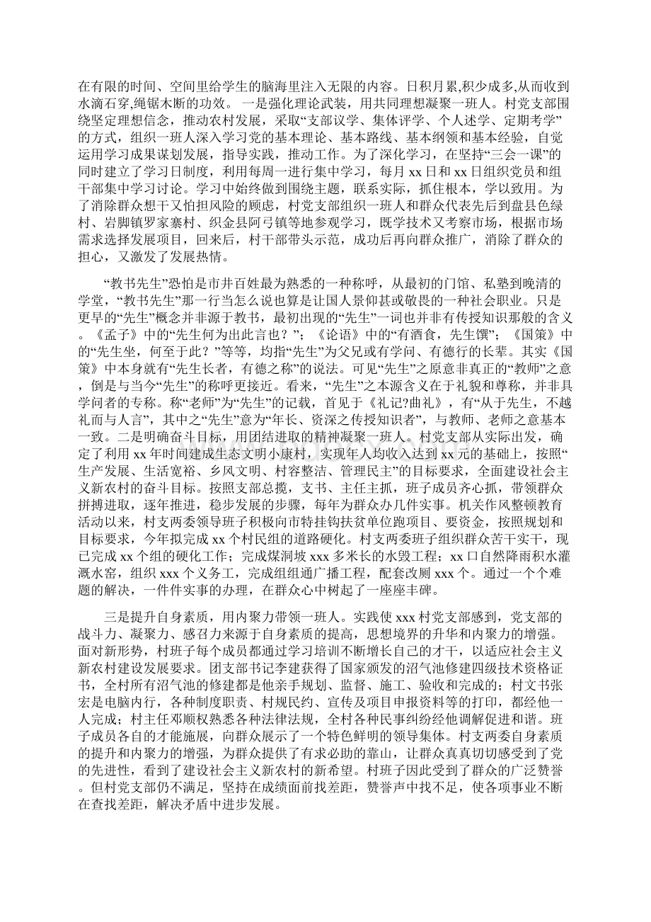 村基层组织建设经验材料范文.docx_第2页