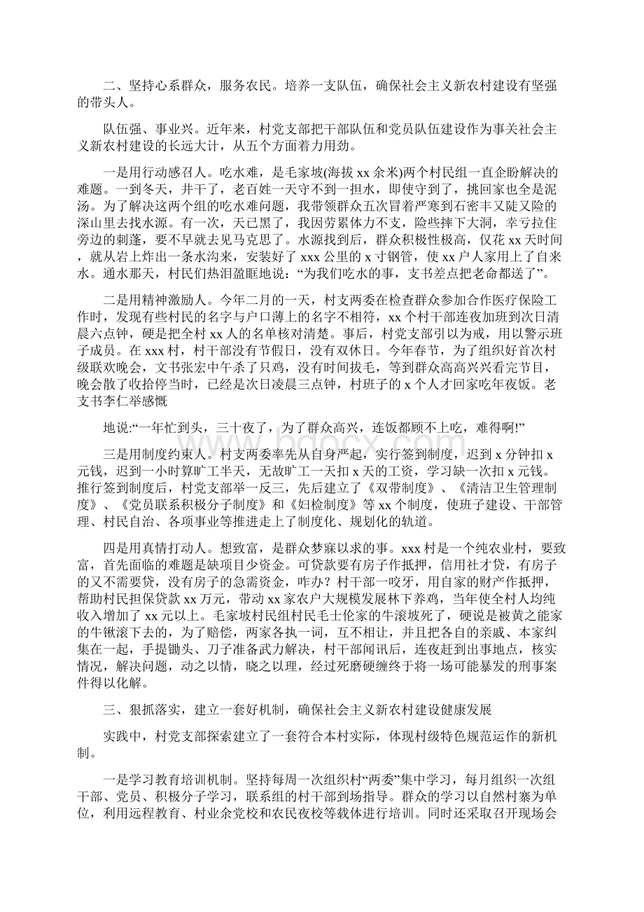 村基层组织建设经验材料范文.docx_第3页