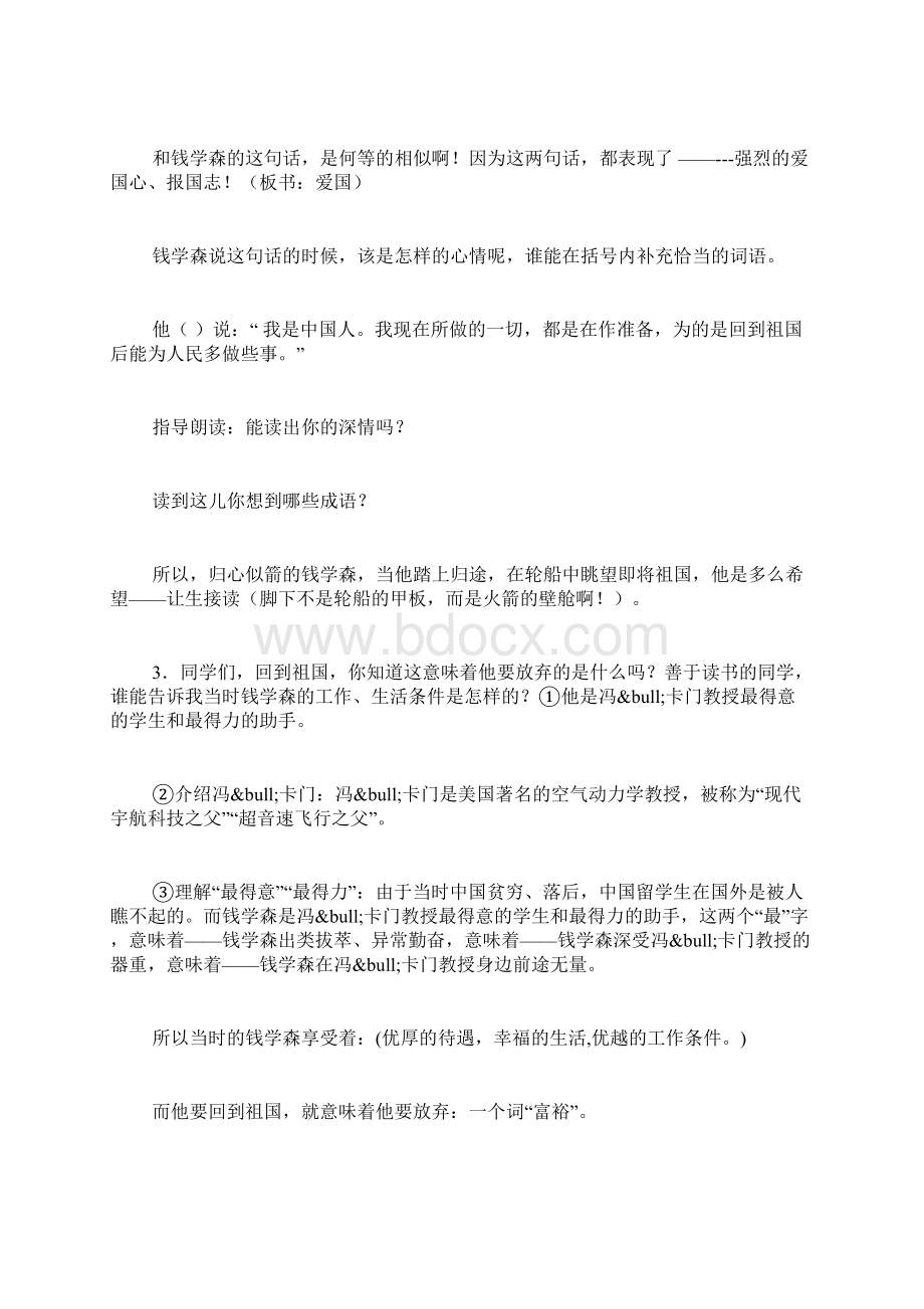 《钱学森》教学设计4第二课时文档格式.docx_第3页