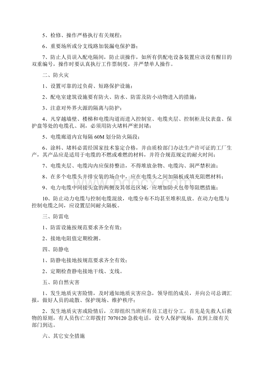 降压站存在的主要危险因素分析Word文档下载推荐.docx_第2页