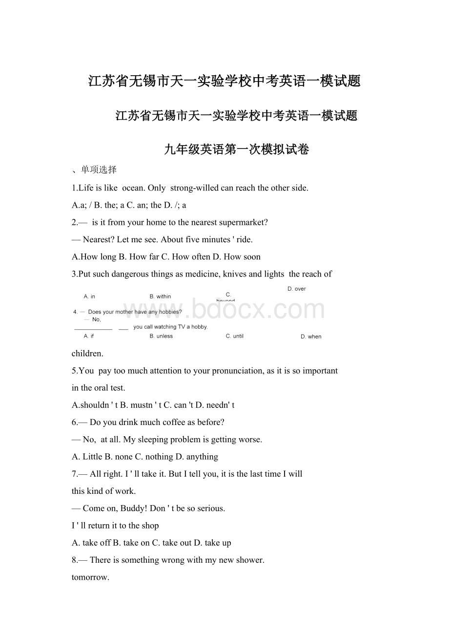 江苏省无锡市天一实验学校中考英语一模试题.docx