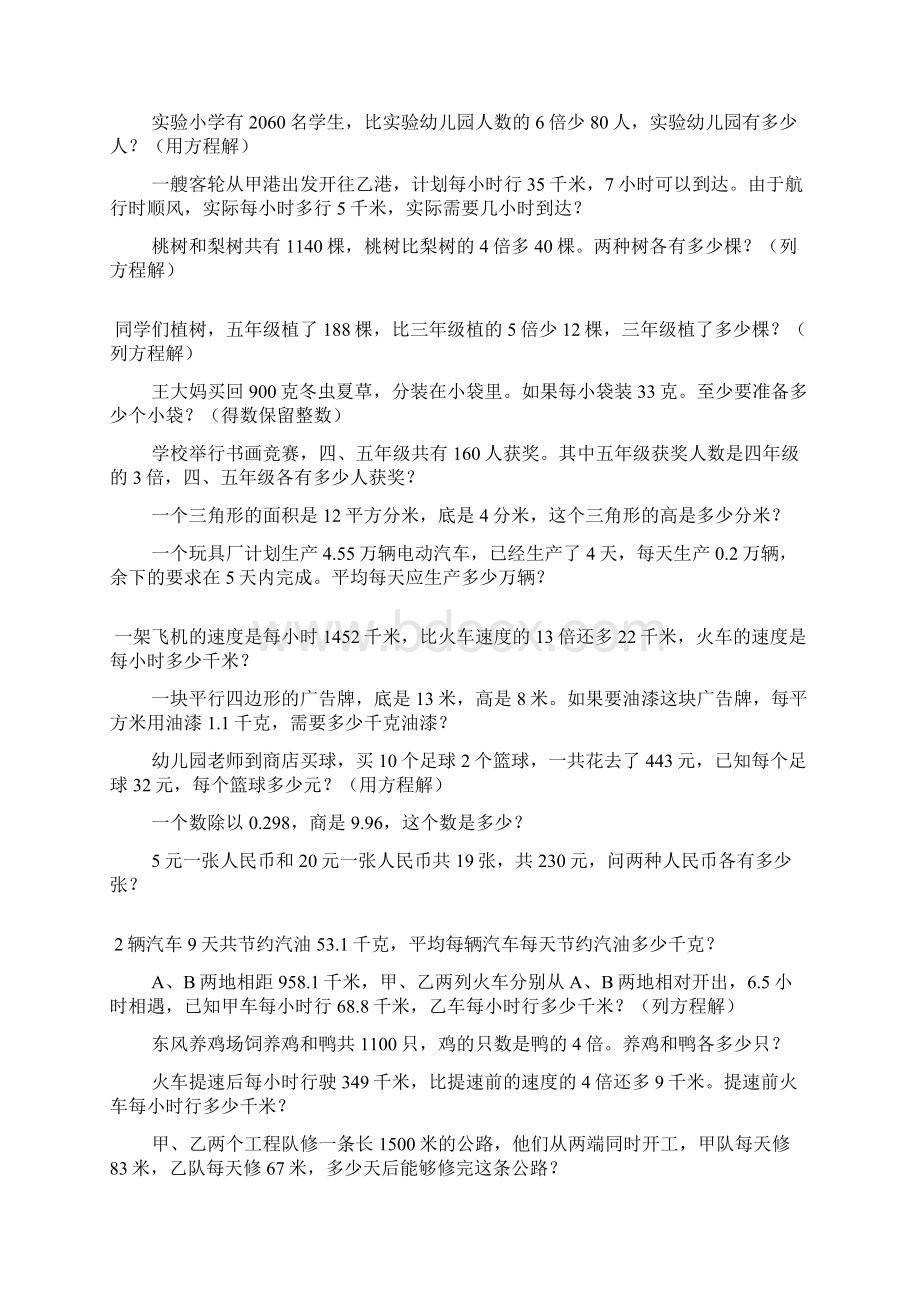 小学五年级数学上册期末总复习应用题精选263.docx_第2页