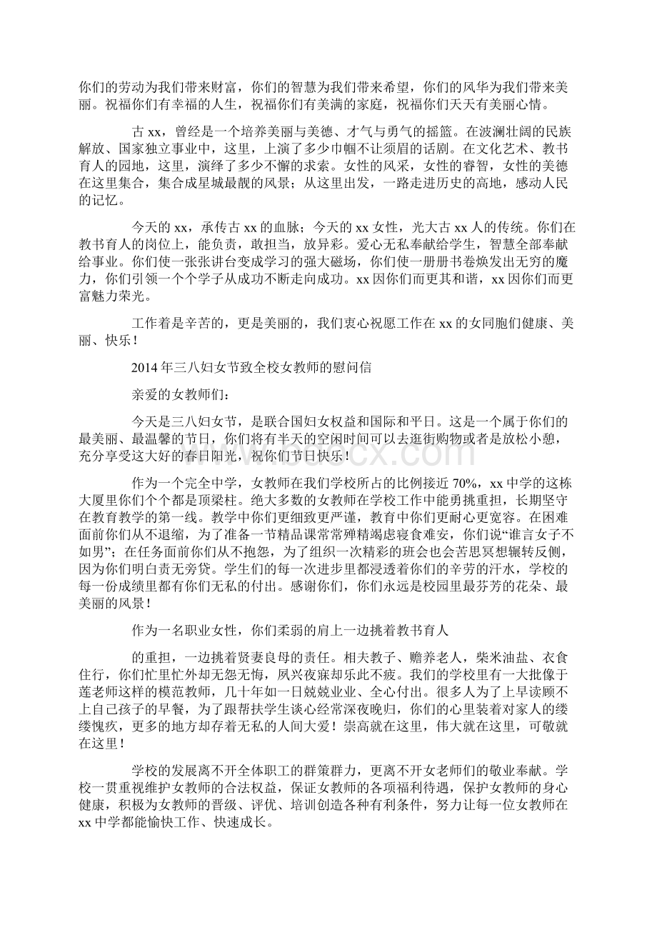 致女教师的慰问信精选多篇Word格式文档下载.docx_第2页