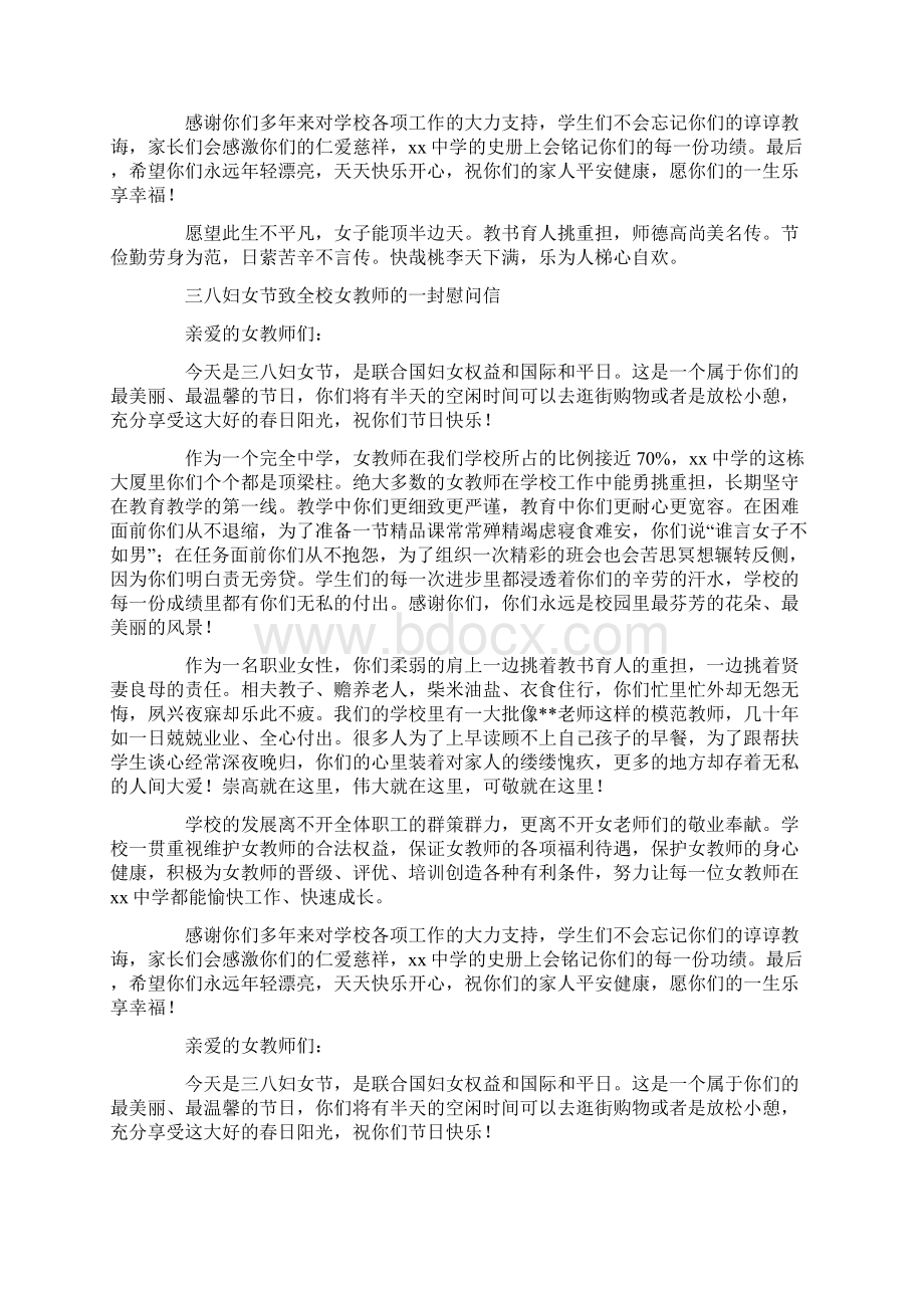 致女教师的慰问信精选多篇Word格式文档下载.docx_第3页