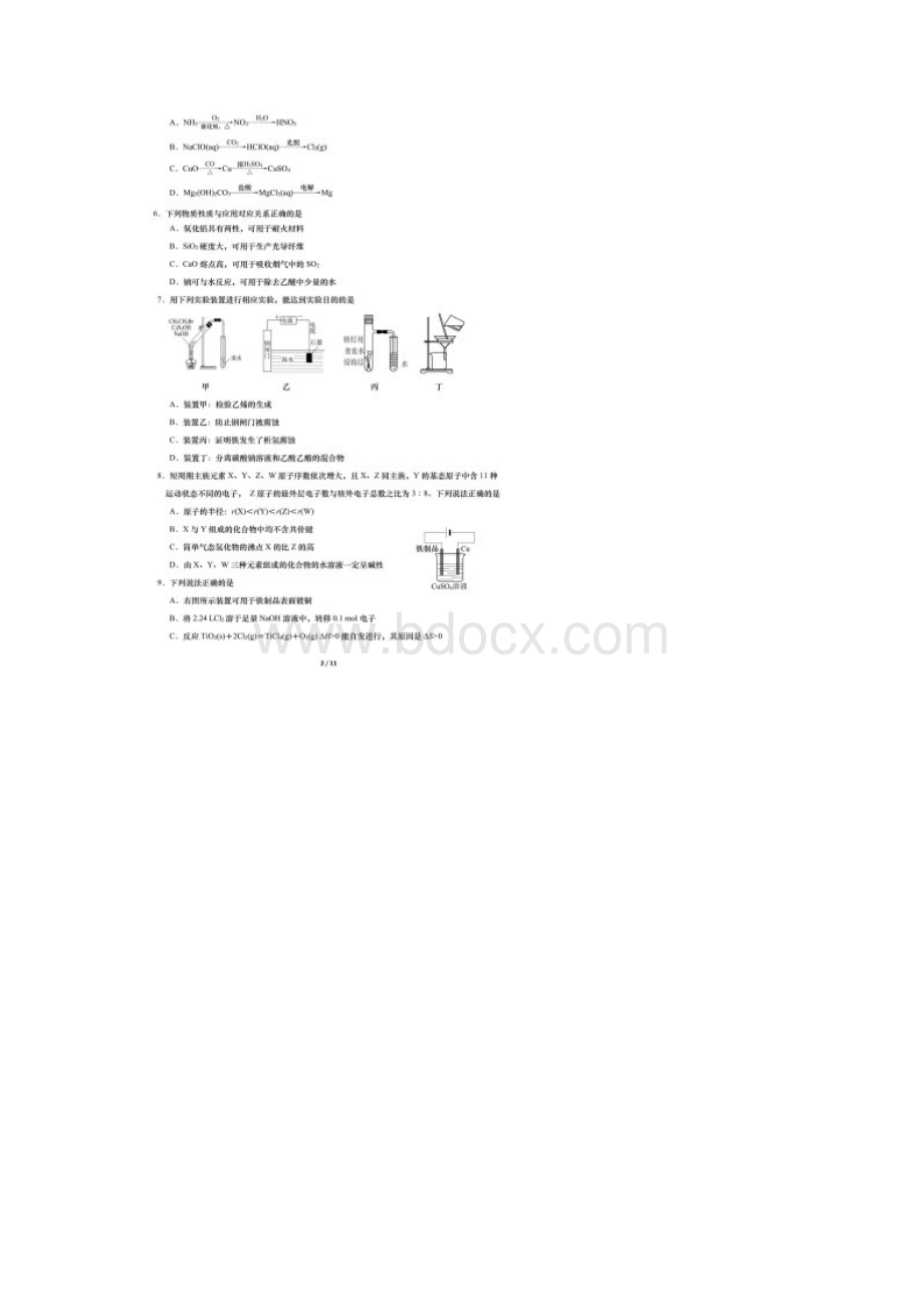 江苏省如皋市届高三上学期教学质量调研一化学试题含答案解析文档格式.docx_第2页