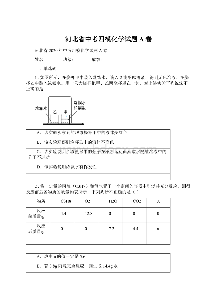 河北省中考四模化学试题A卷.docx