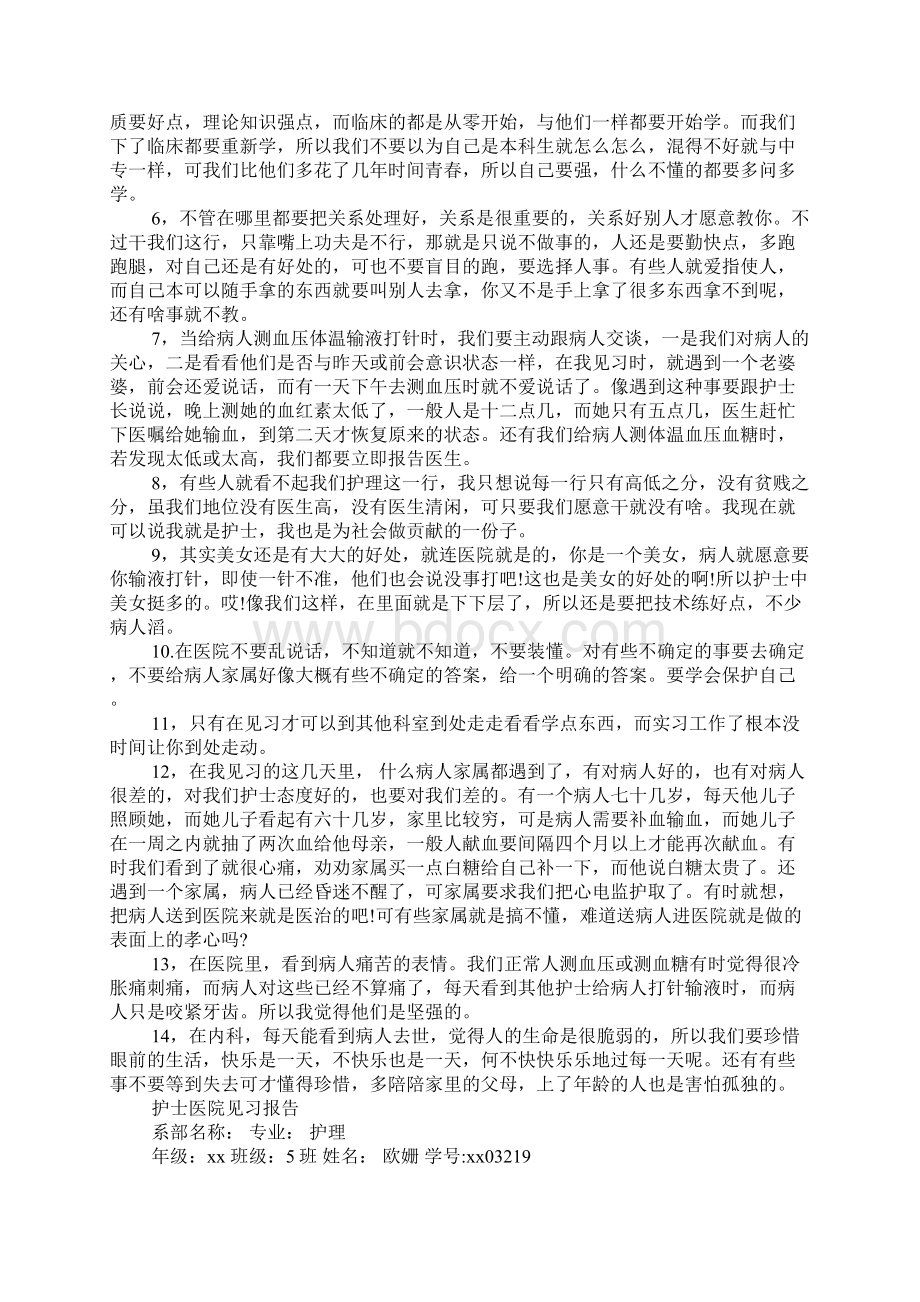 护士医院见习报告.docx_第3页