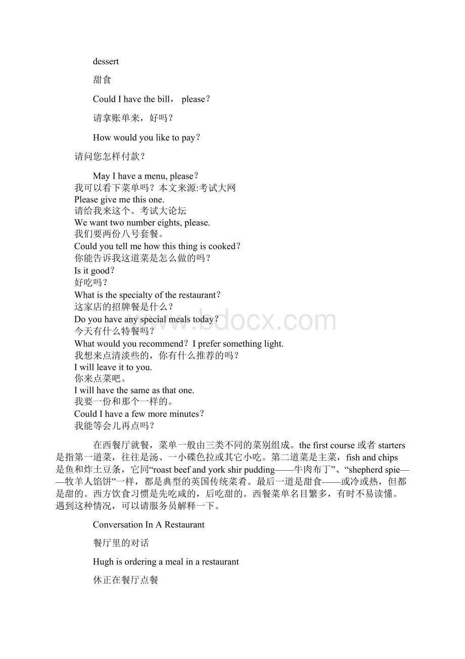 餐厅点餐英语常用语及其对话例句Word文档下载推荐.docx_第2页