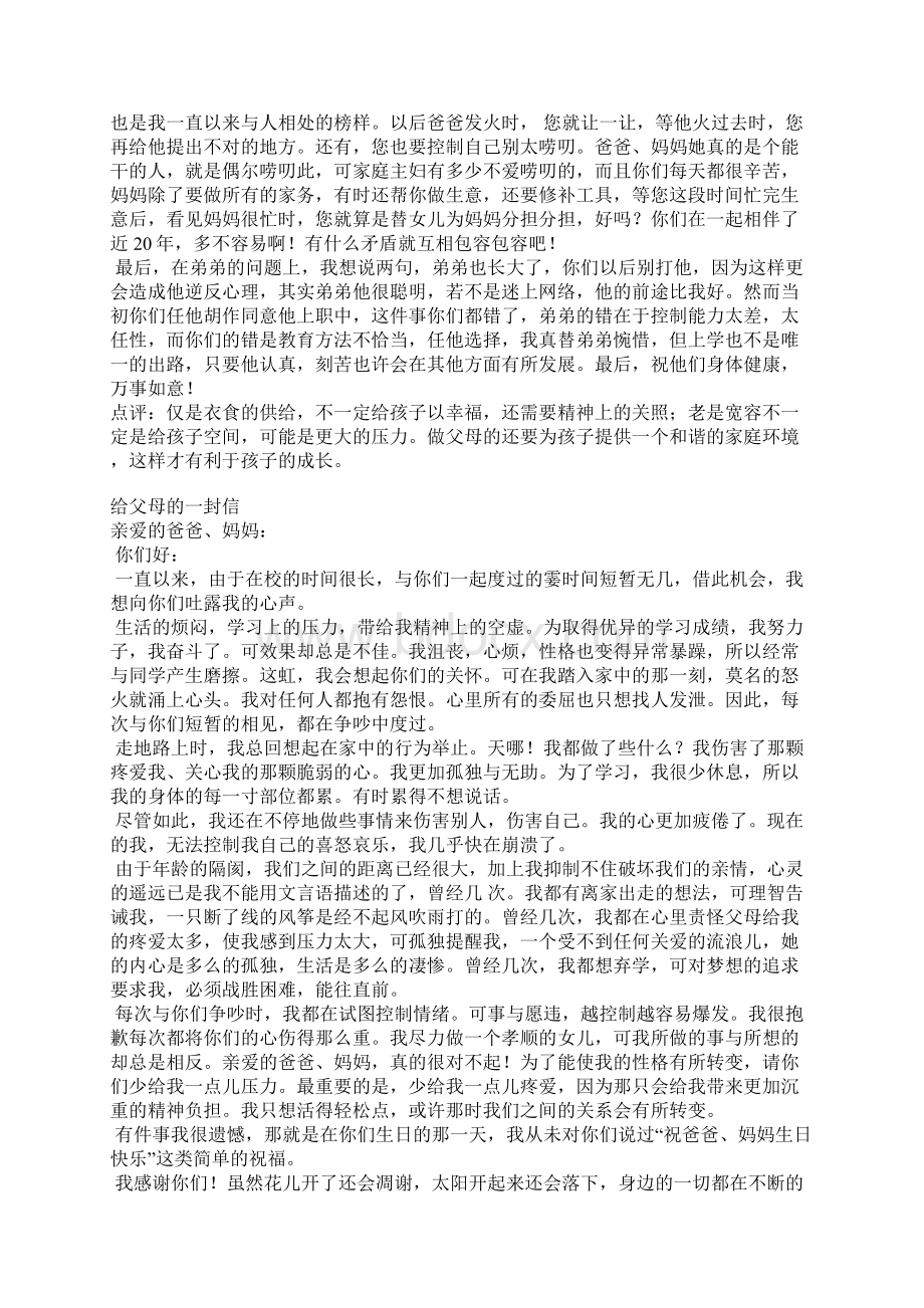 成人礼给父母一封信7篇精编版Word文档格式.docx_第2页