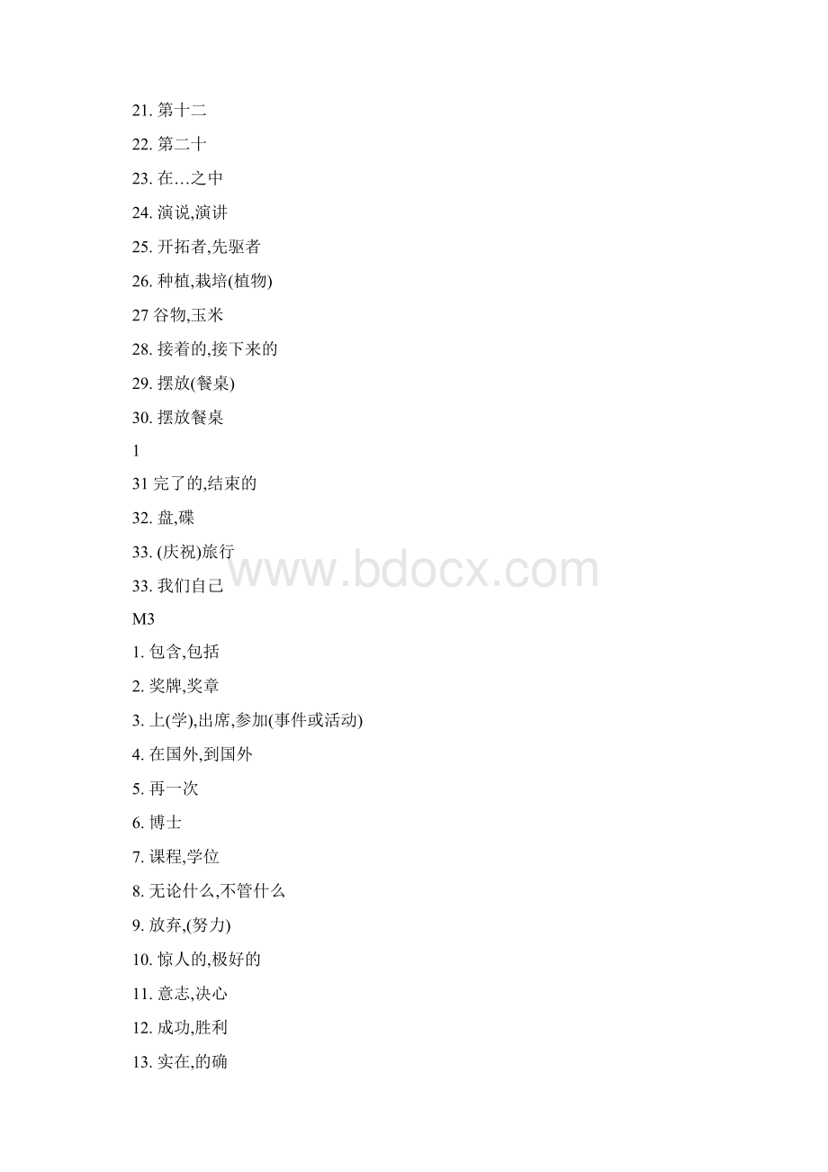 九上英语单词默写版Word文件下载.docx_第3页