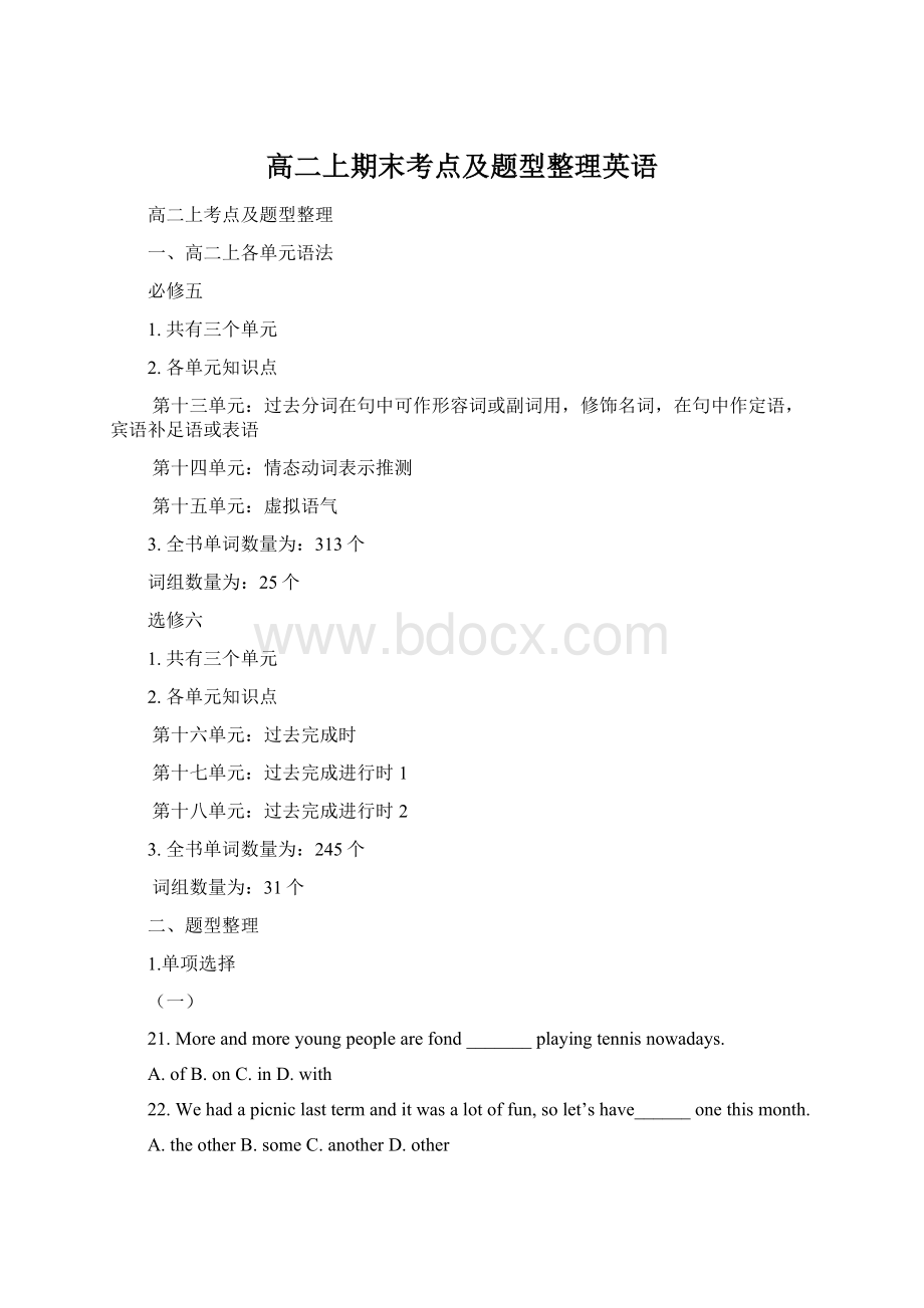 高二上期末考点及题型整理英语Word文档格式.docx