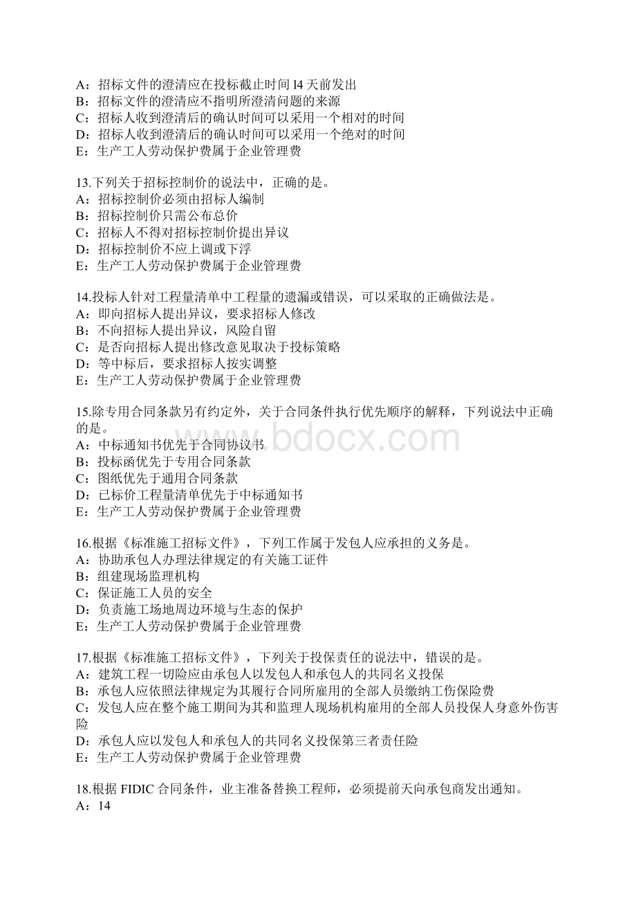 造价工程师考试真题卷6.docx_第3页