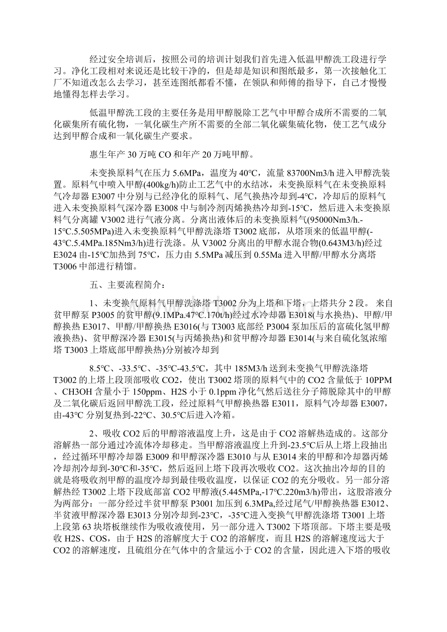 化工企业实习报告.docx_第2页