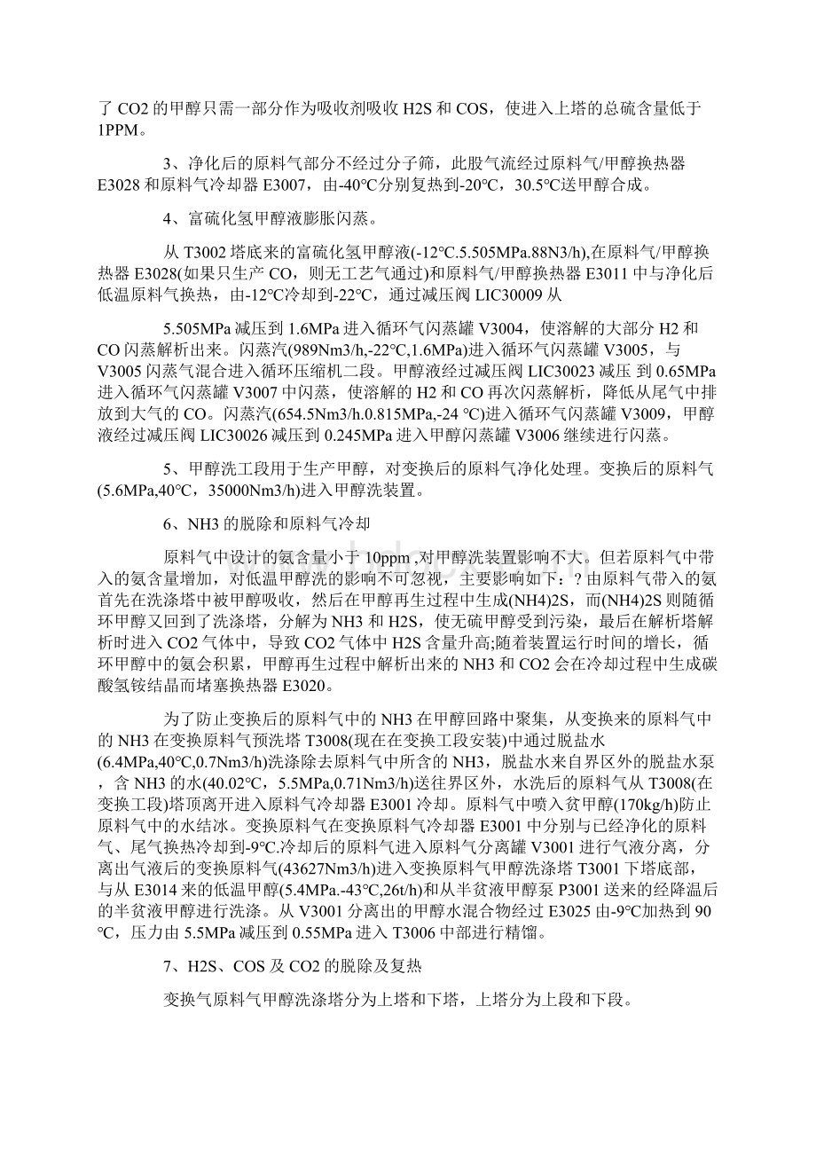 化工企业实习报告.docx_第3页