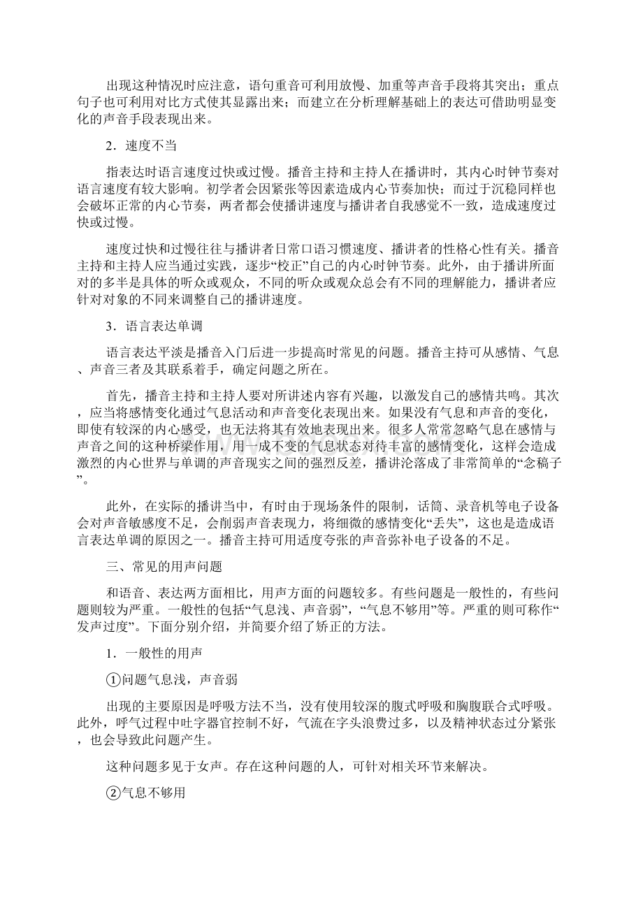 基本功练习Word格式.docx_第2页