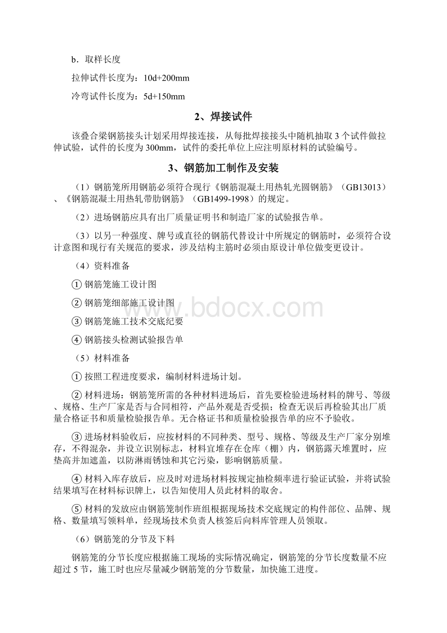 邹城40米钢混凝土叠合梁混凝土施工方案.docx_第3页