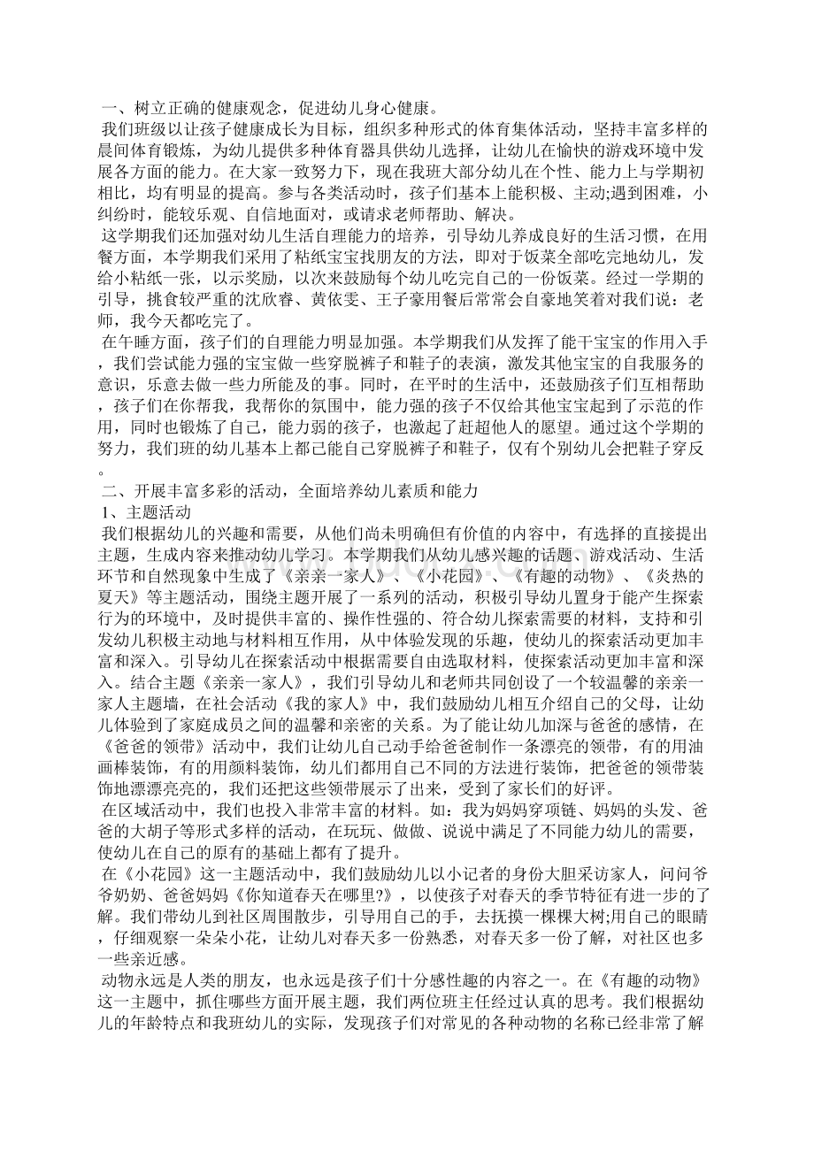 小班第二学期班务工作总结班主任工作总结doc文档格式.docx_第3页