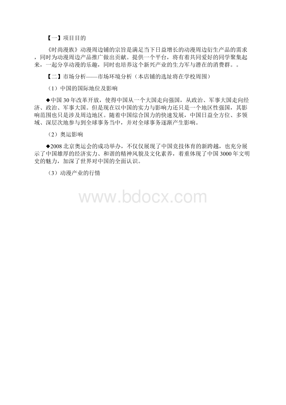 动漫项目可行性分析报告Word文件下载.docx_第2页