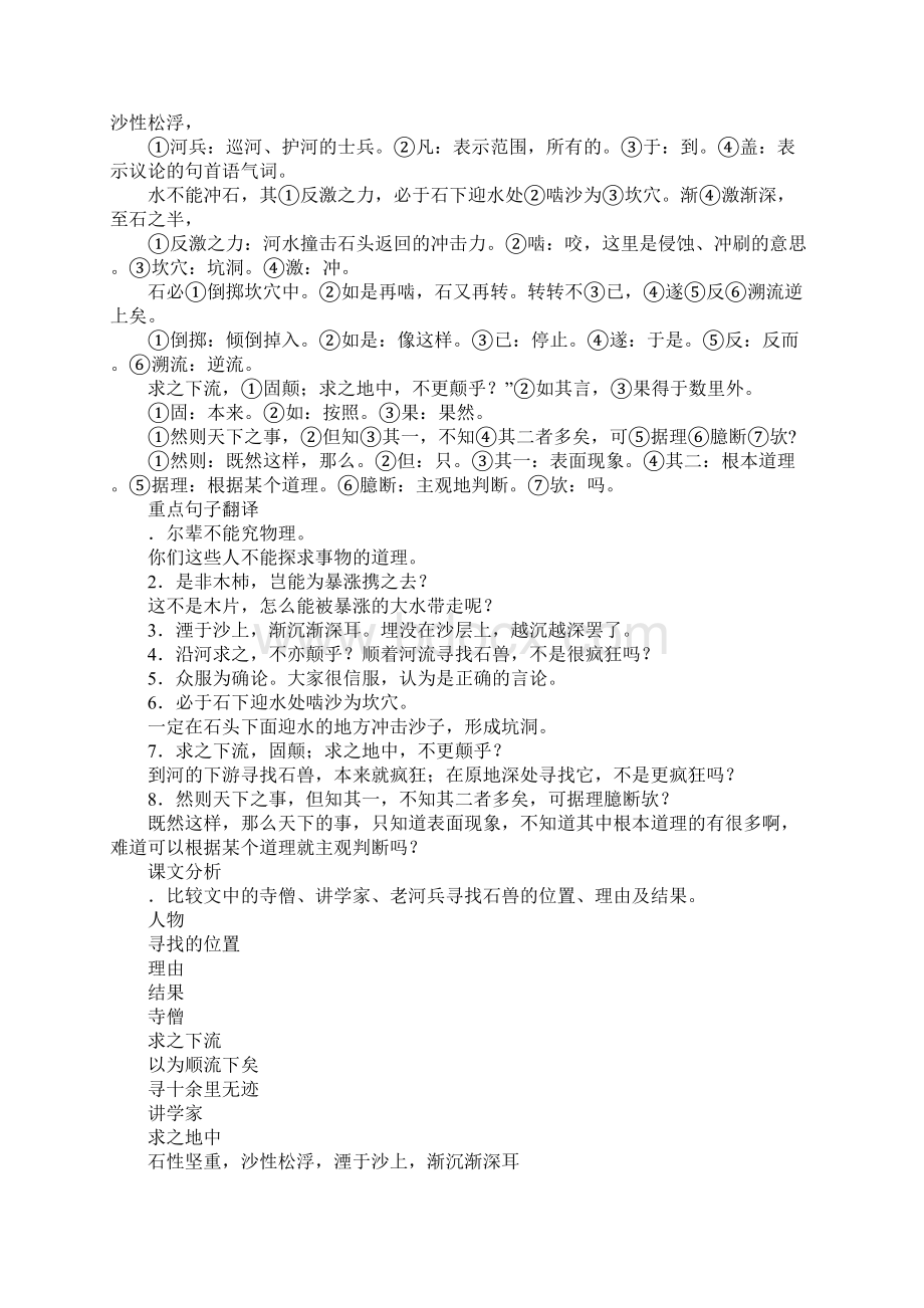 七年级语文下册期末复习知识点整理6单元部编版.docx_第3页