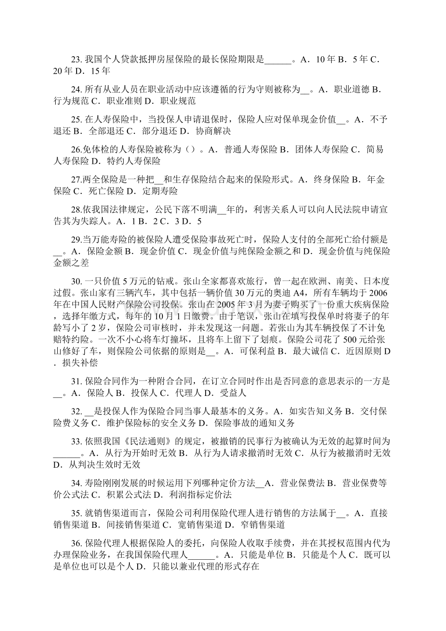 陕西省中国寿险管理师模拟试题.docx_第3页