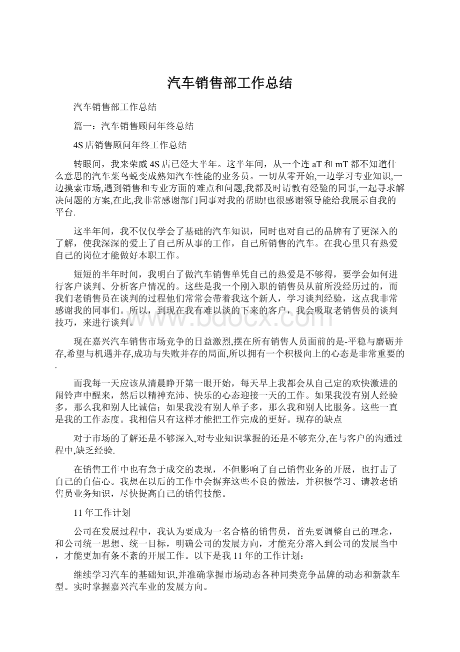 汽车销售部工作总结.docx