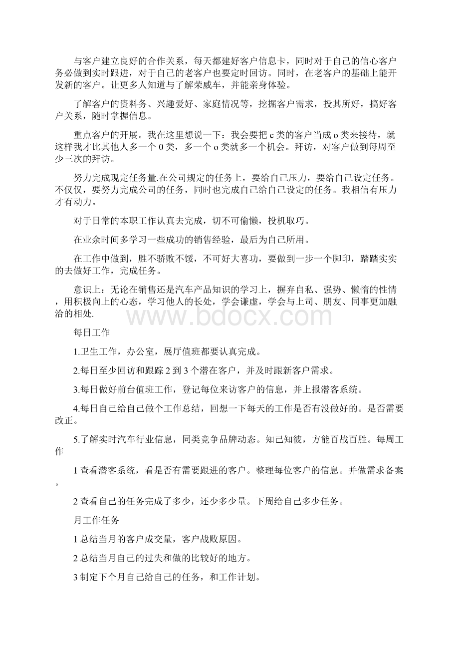 汽车销售部工作总结.docx_第2页