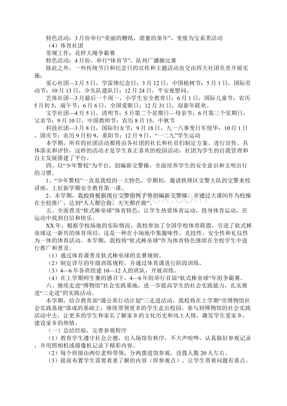 小学XXXX学年度下学期德育工作计划.docx_第3页