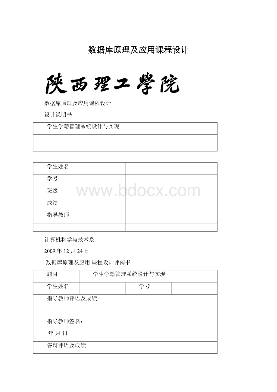 数据库原理及应用课程设计Word格式.docx_第1页