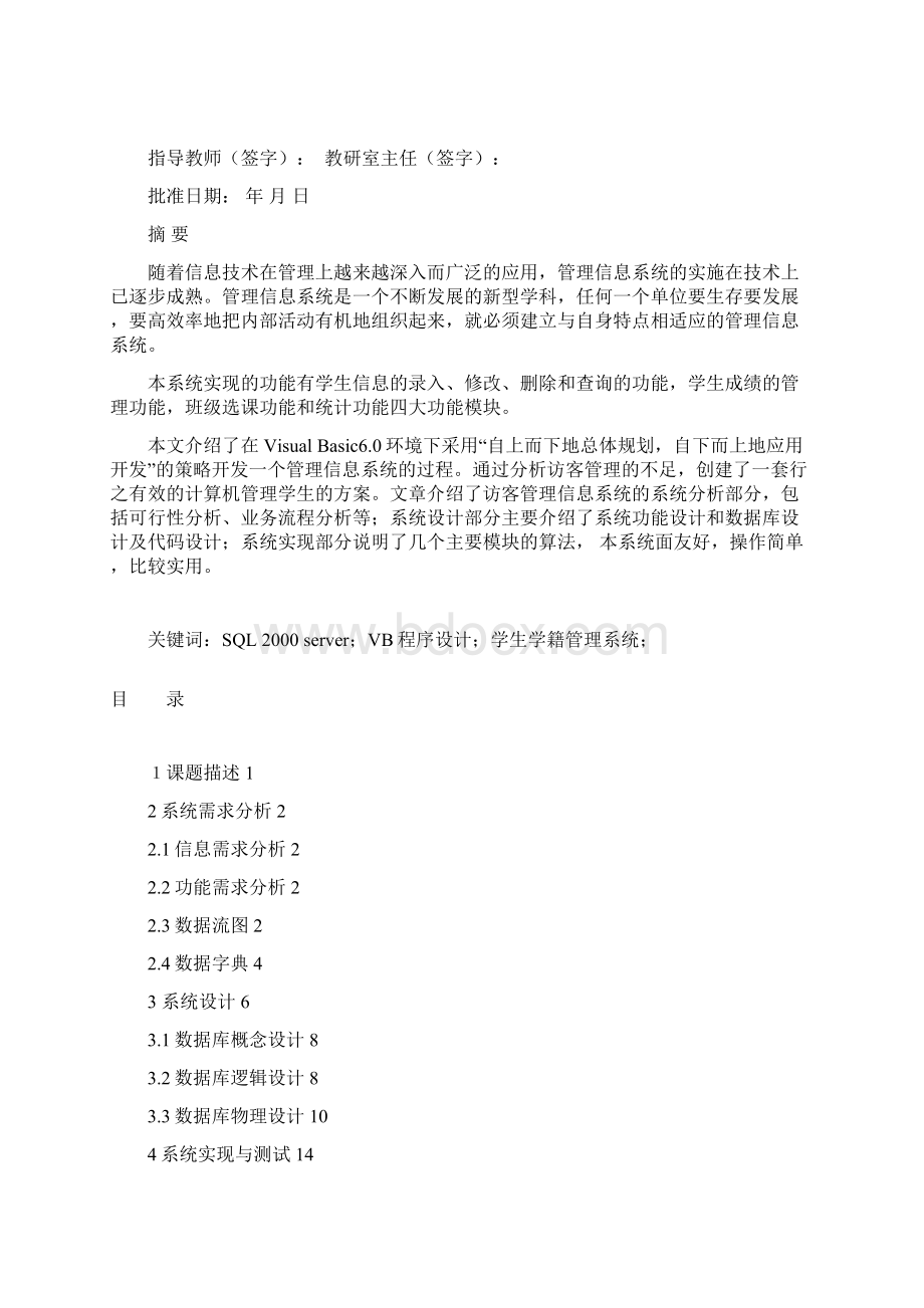 数据库原理及应用课程设计Word格式.docx_第3页