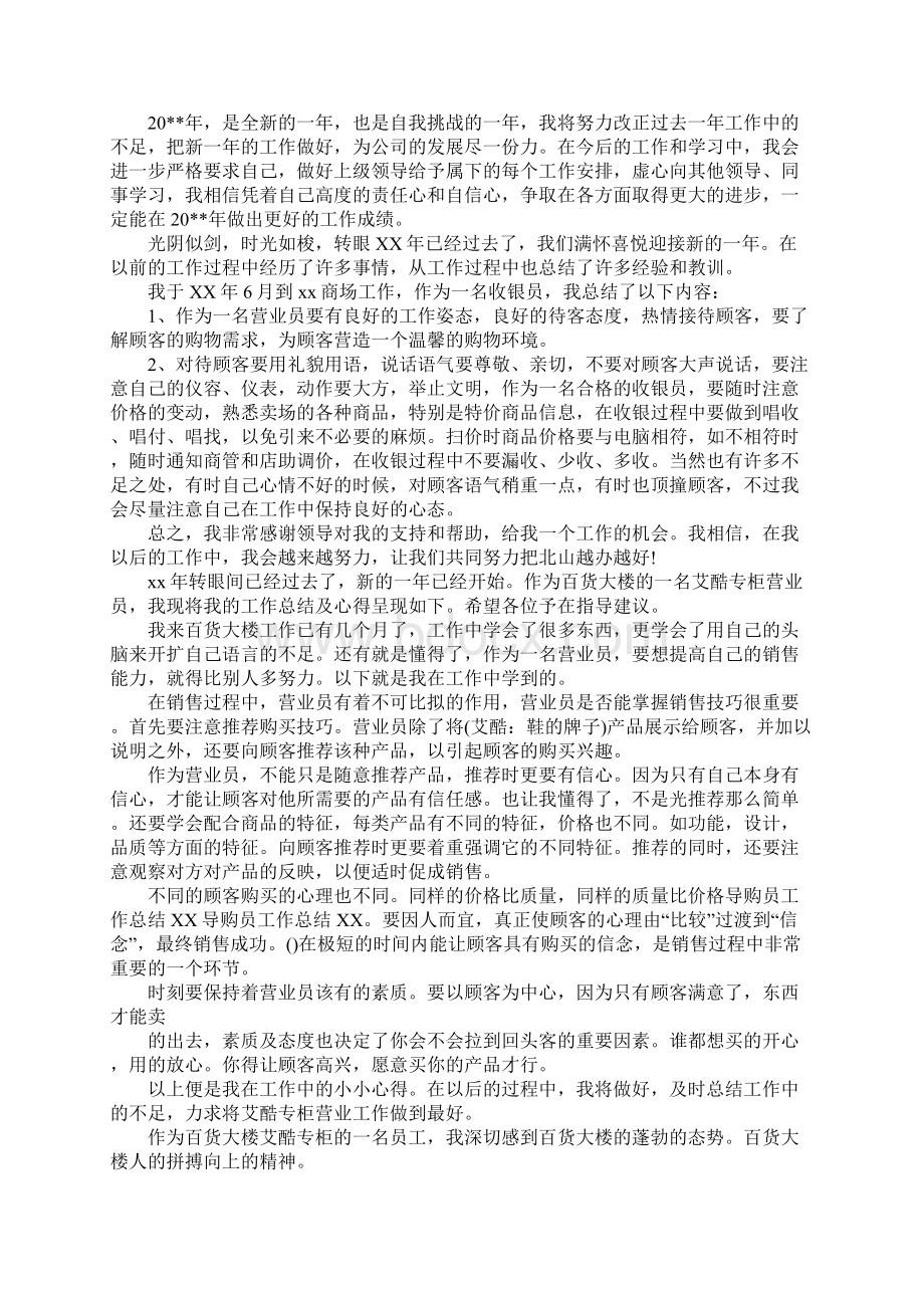 XX导购工作总结参考Word格式文档下载.docx_第2页