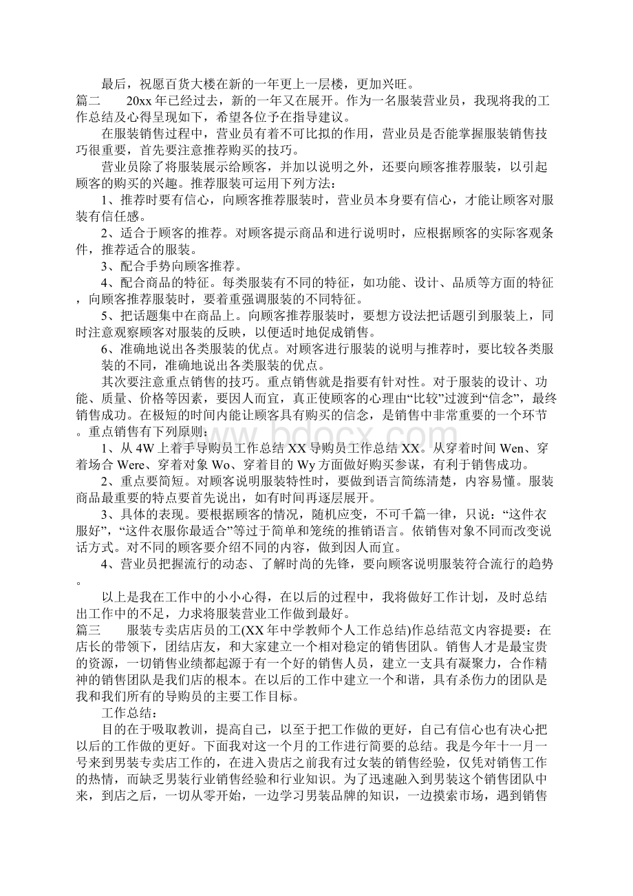 XX导购工作总结参考Word格式文档下载.docx_第3页