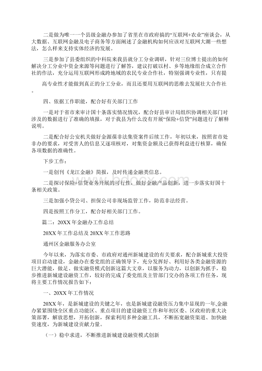 金融办工作总结范文.docx_第2页