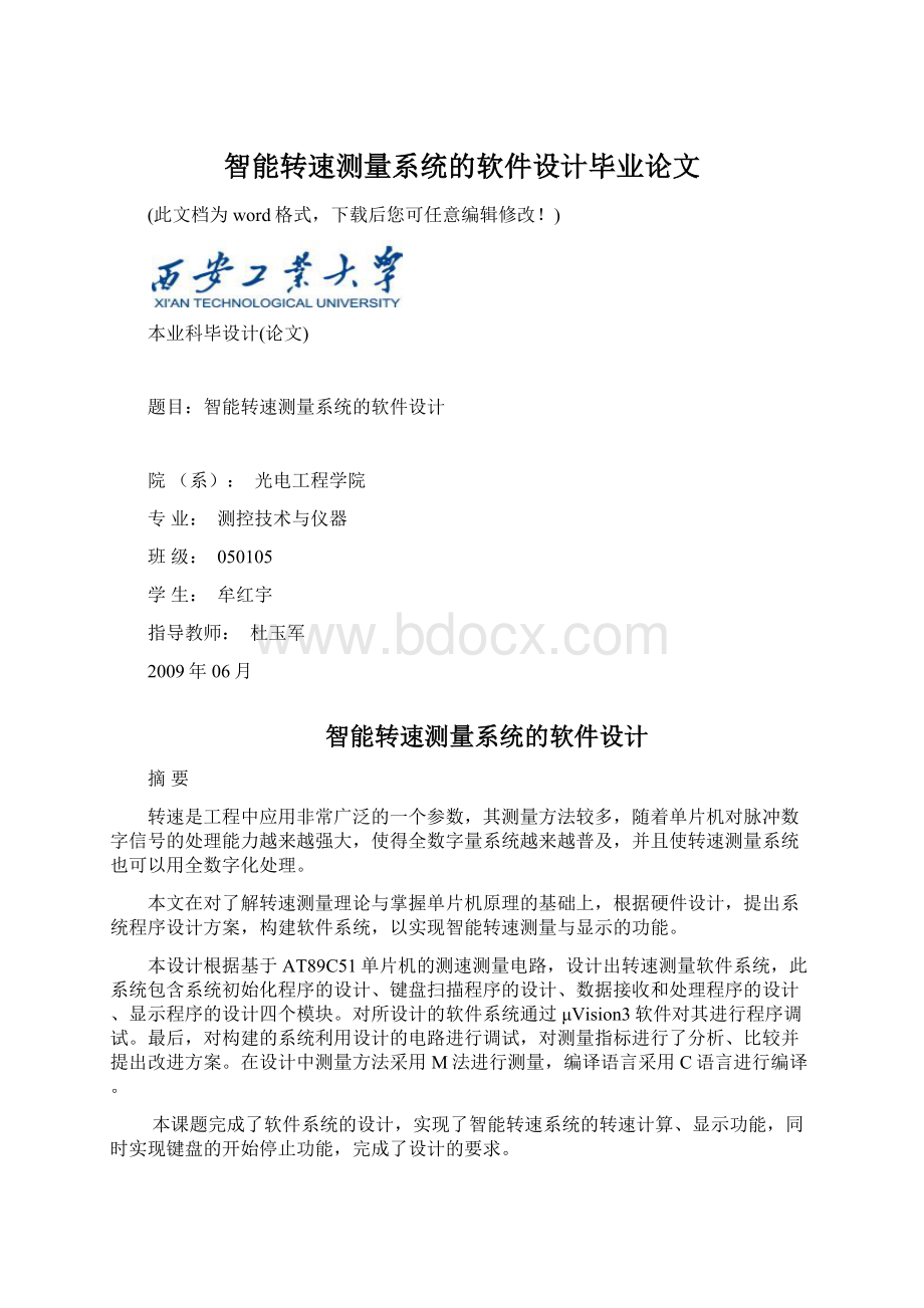 智能转速测量系统的软件设计毕业论文Word下载.docx