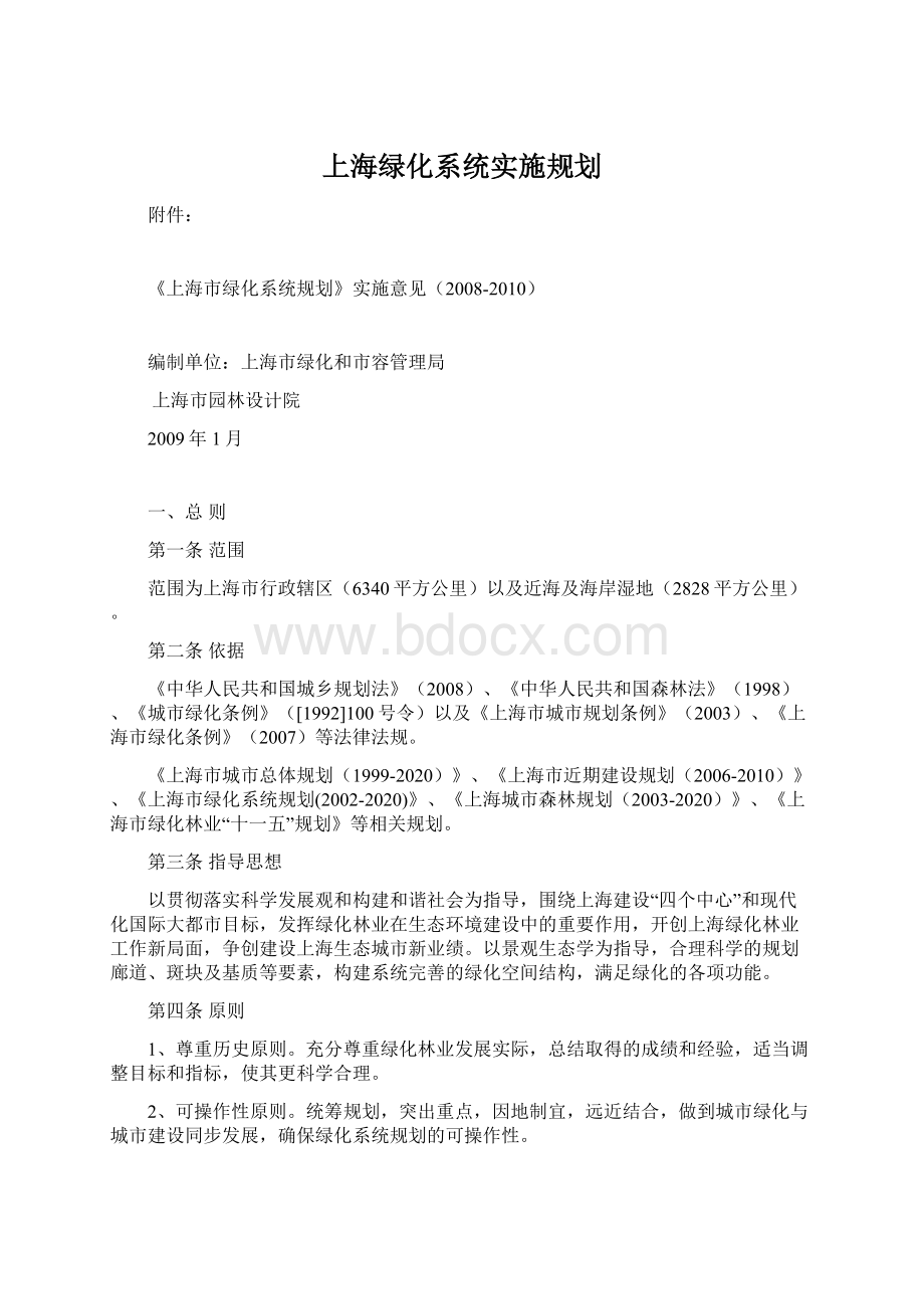 上海绿化系统实施规划.docx