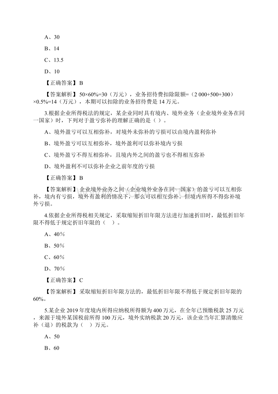 1企业所得税题库14页word资料Word下载.docx_第2页