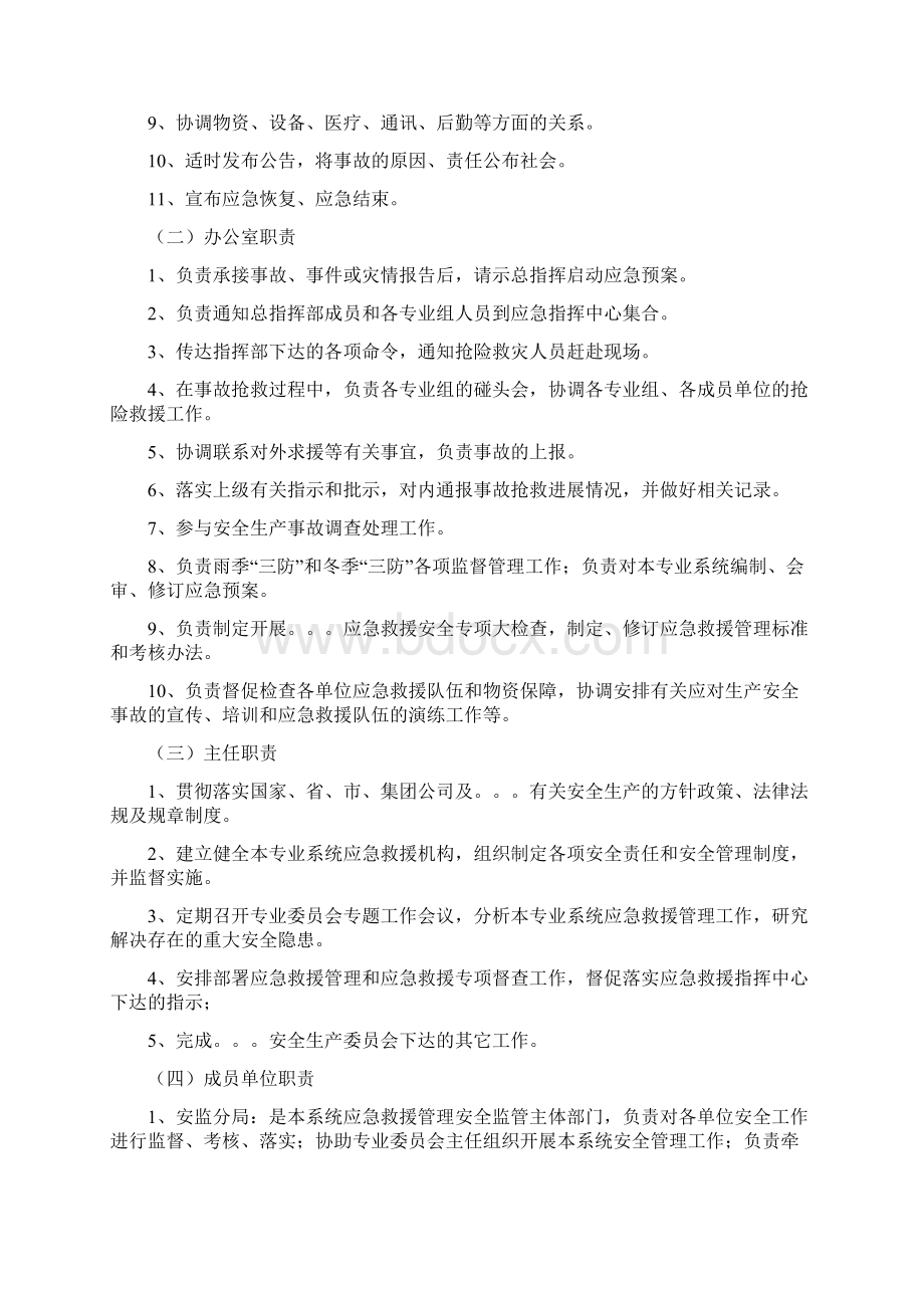 应急救援专业委员会应急管理实施细则doc32页.docx_第3页