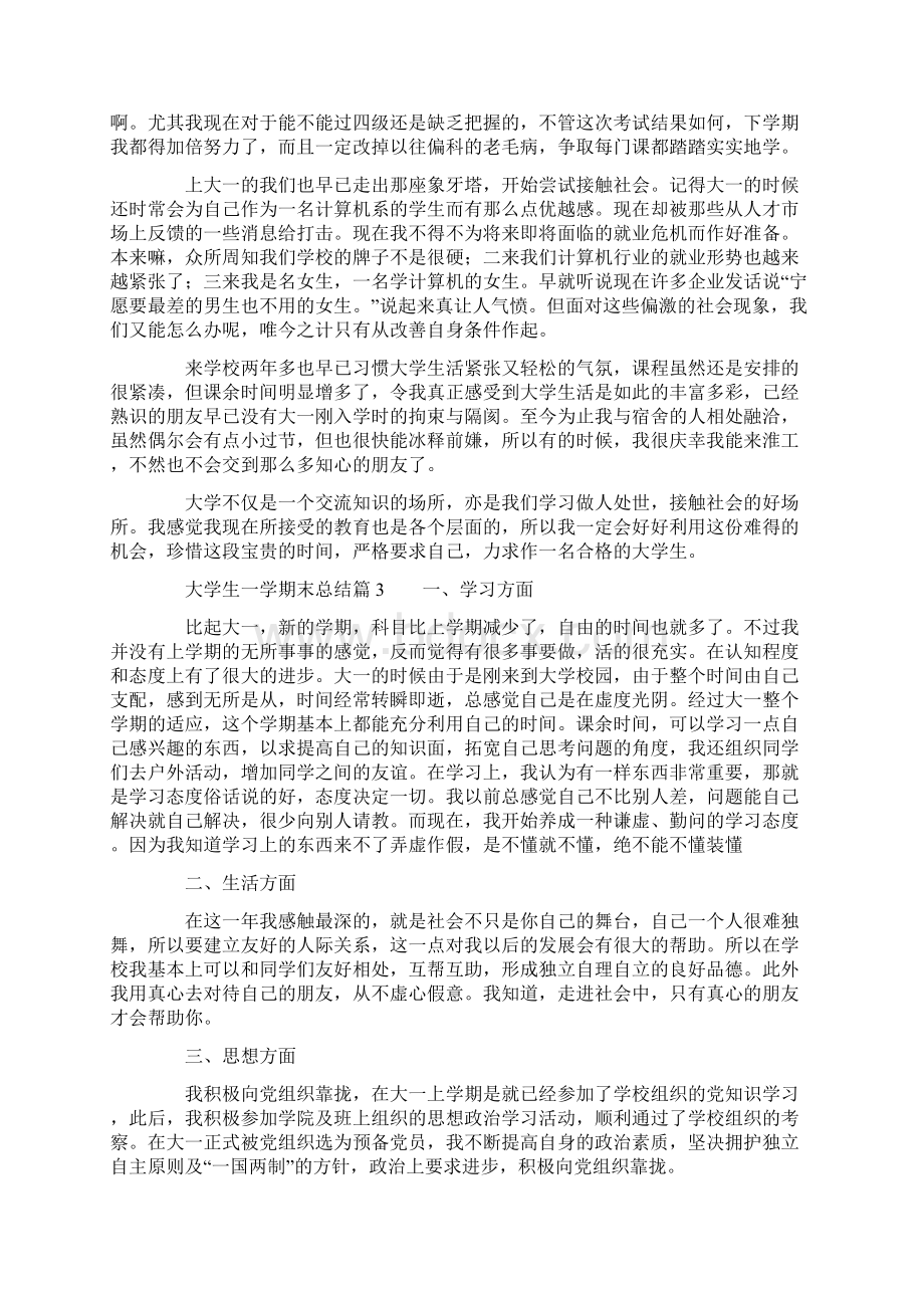 大学生一学期末总结Word格式文档下载.docx_第2页