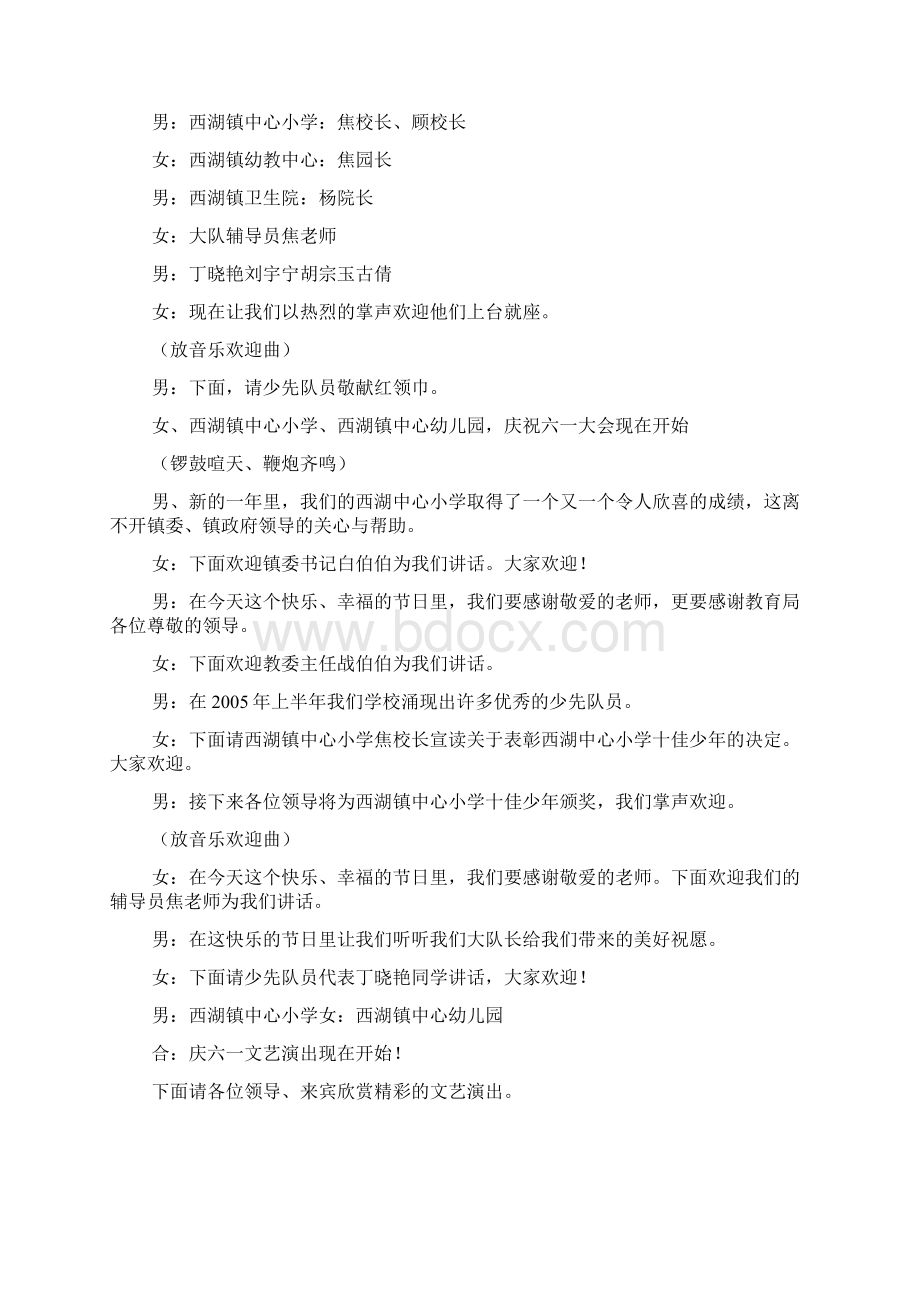 六一儿童节主持庆六一文艺活动开幕主持词.docx_第2页