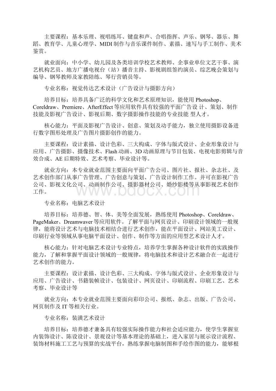 专业名称计算机多媒体专业郑州信息科技职业学院Word文件下载.docx_第3页