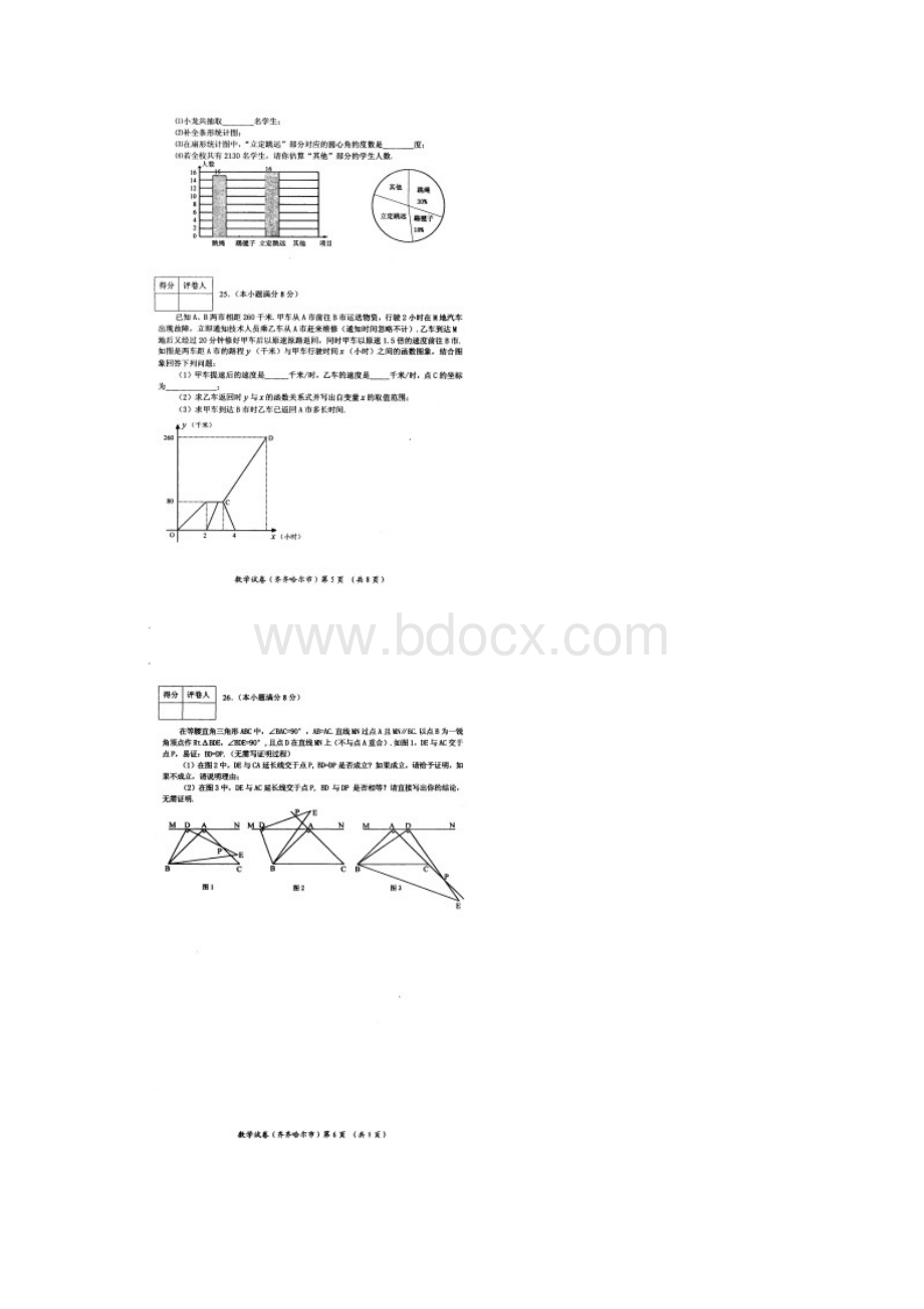 黑龙江省齐齐哈尔市中考数学真题试题及答案.docx_第3页