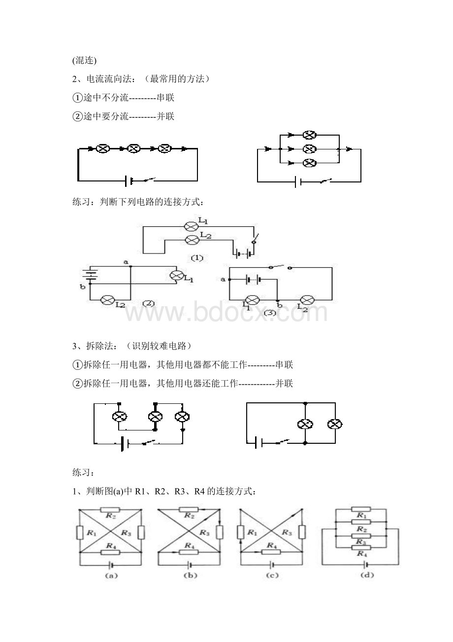 串并联电路识别方法及练习题.docx_第2页