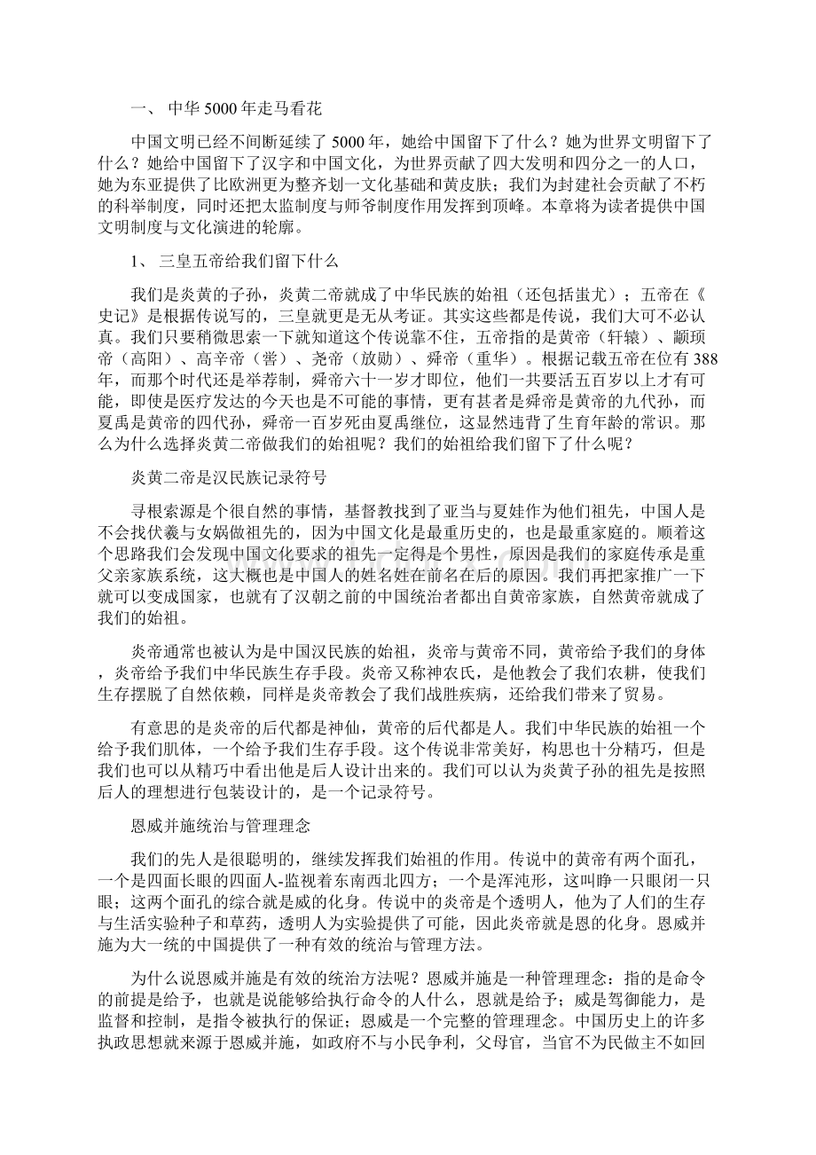 MBA管理经济学教学案例Word文档下载推荐.docx_第2页