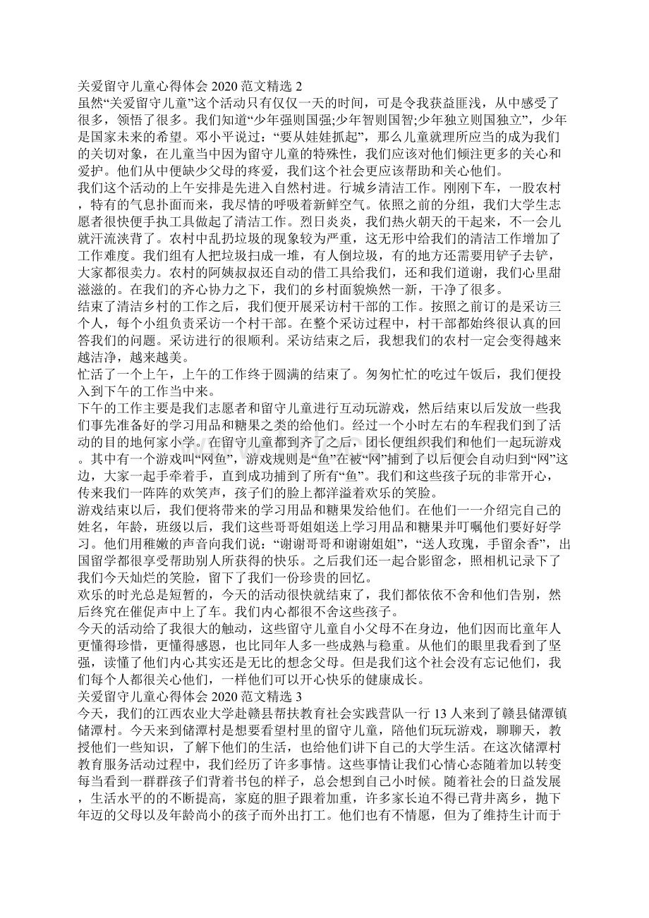 关爱留守儿童心得体会范文5篇.docx_第2页