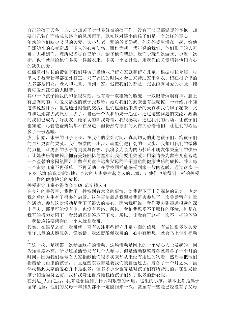 关爱留守儿童心得体会范文5篇.docx_第3页