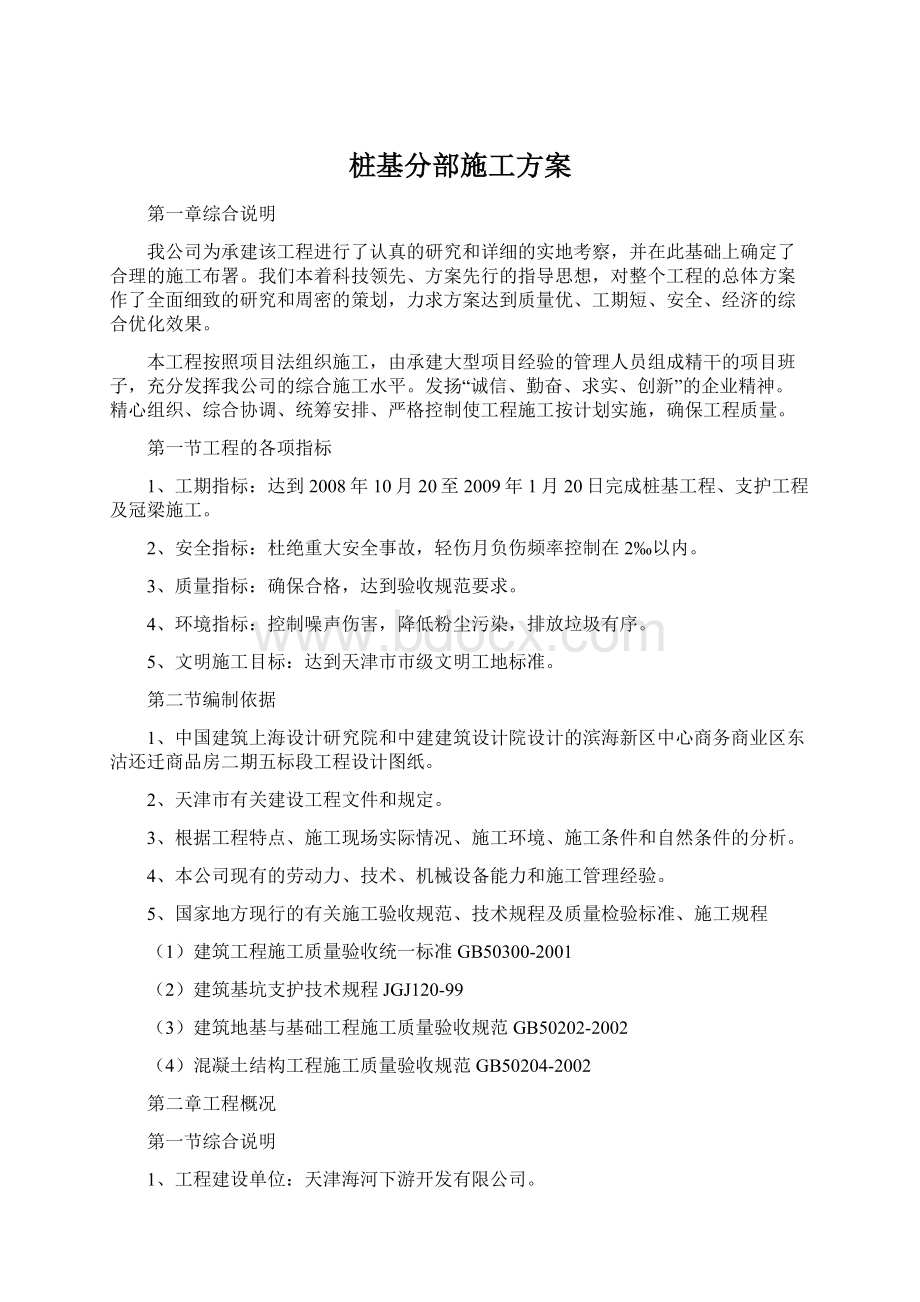 桩基分部施工方案.docx_第1页