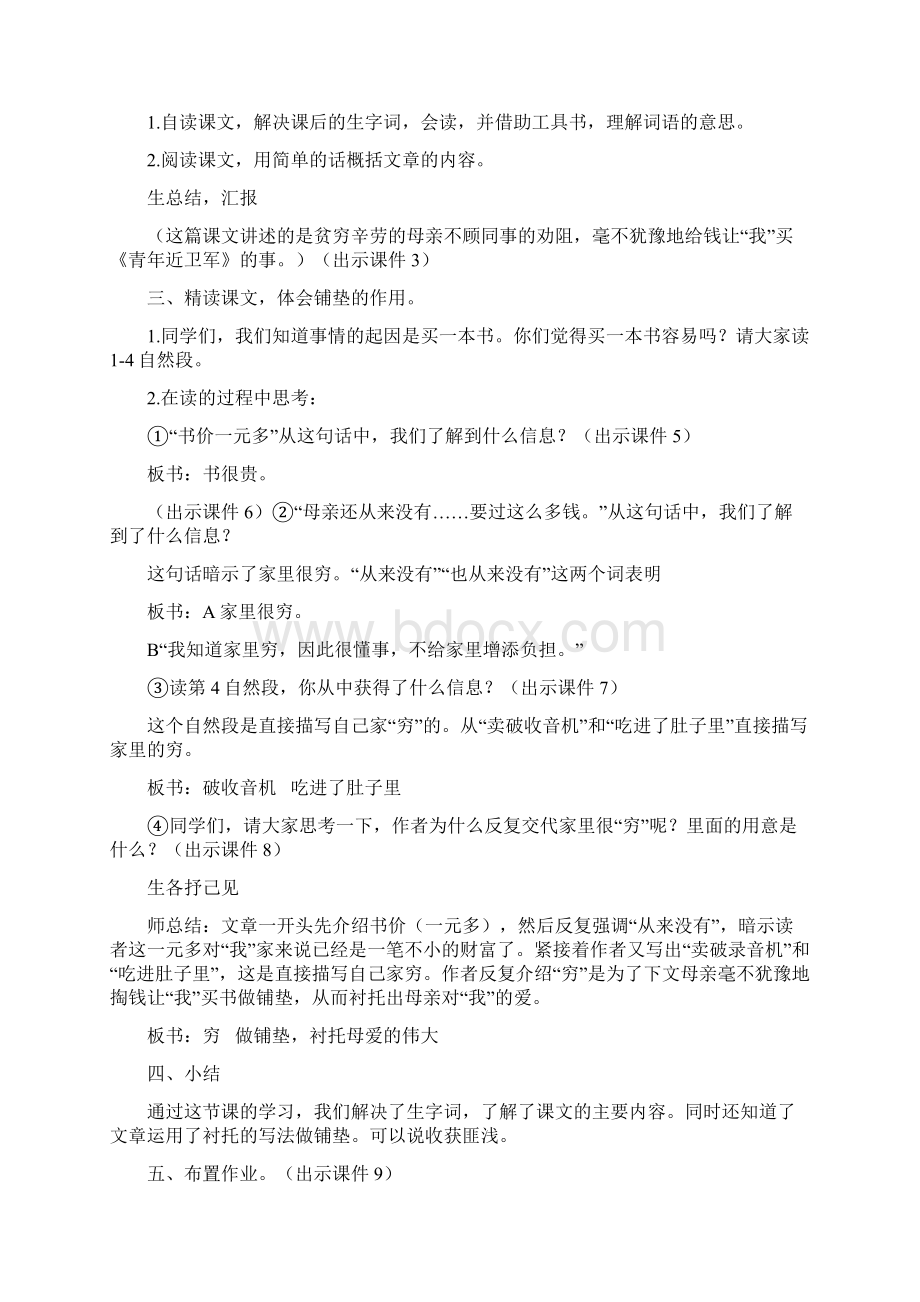 部编五年级语文上册第6单元教学设计Word格式.docx_第2页