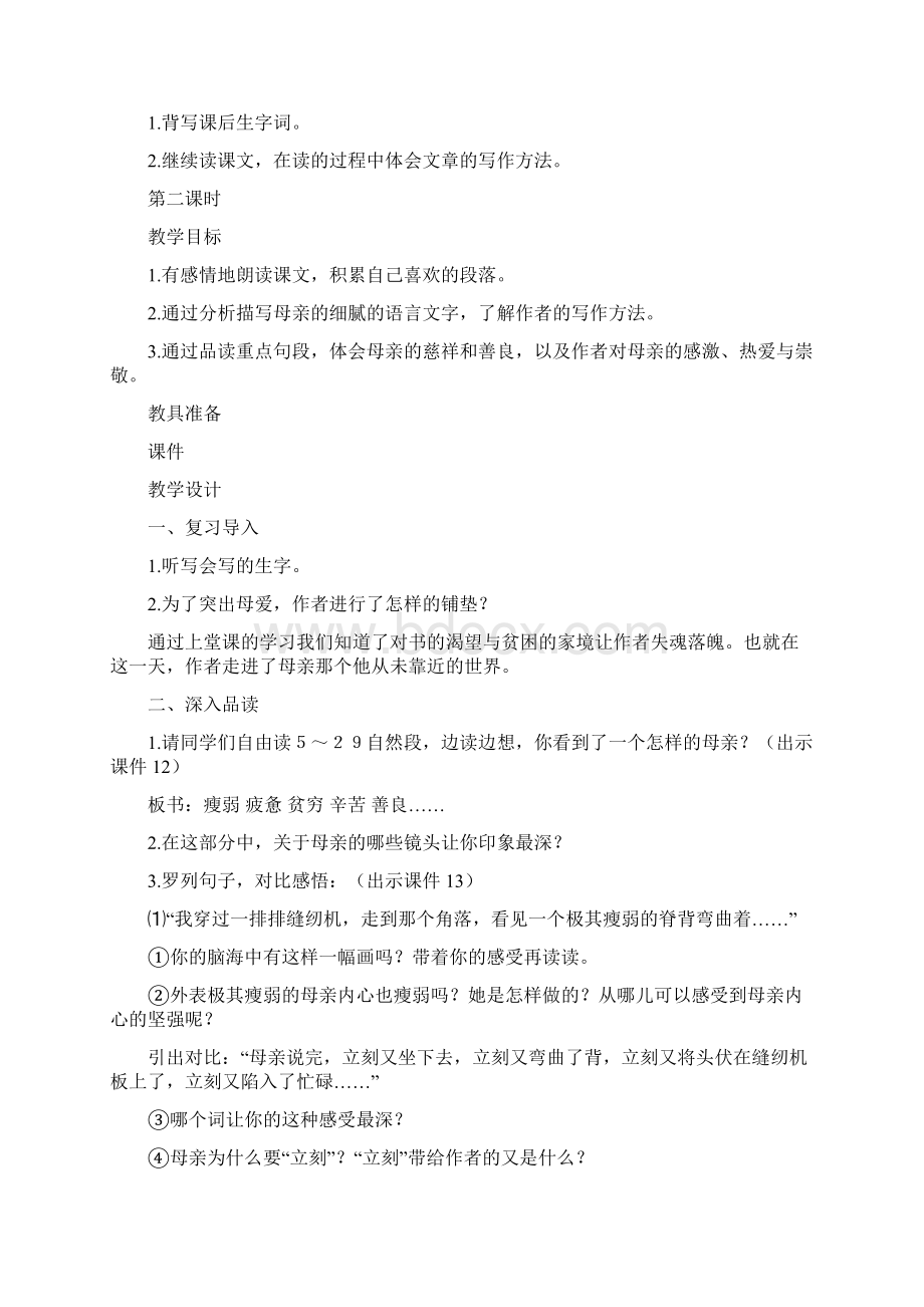 部编五年级语文上册第6单元教学设计.docx_第3页